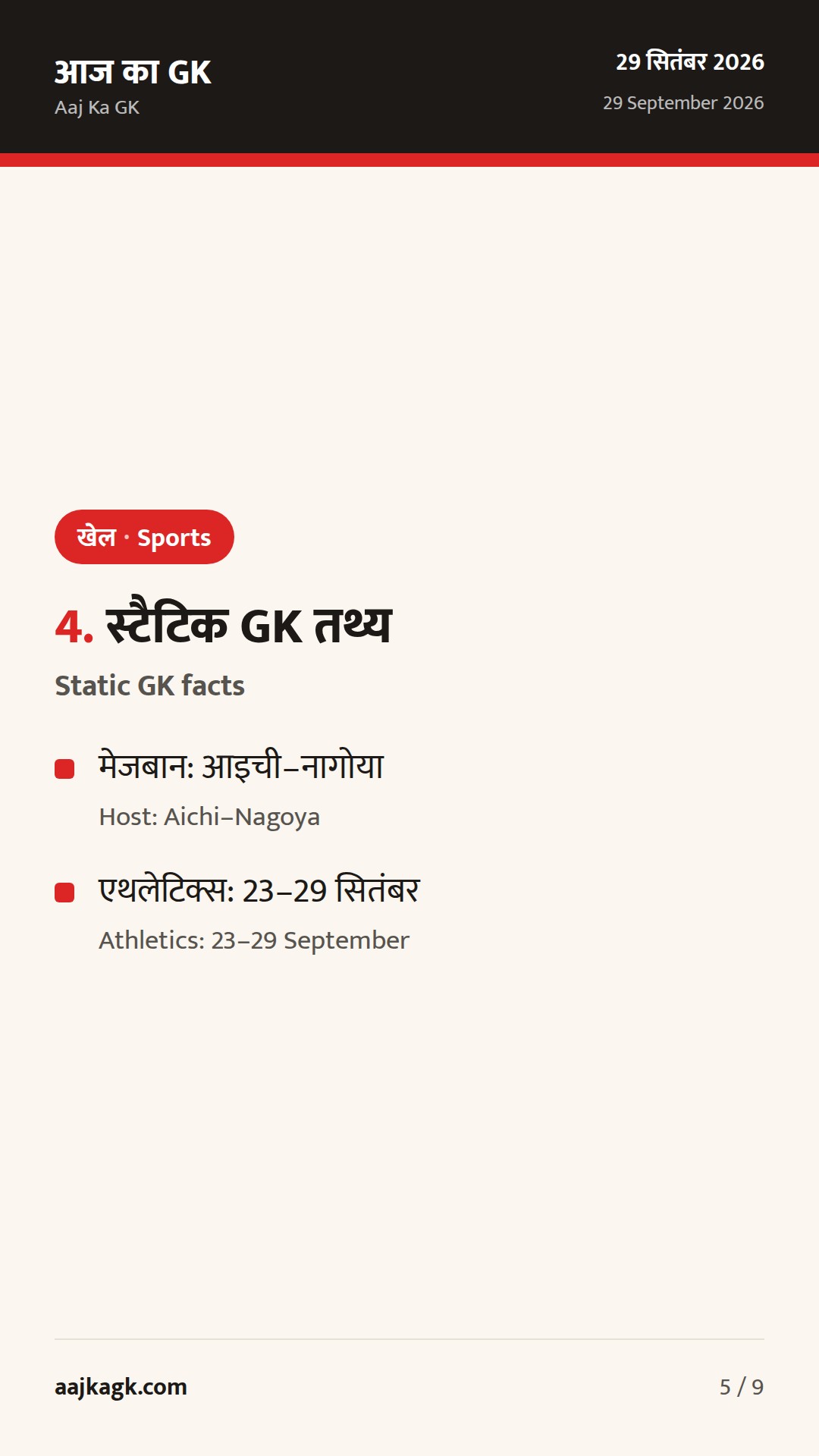 एशियन गेम्स 2026: भारत को एथलेटिक्स में उछाल, जेवलिन में डबल पोडियम; बॉक्सिंग में मेडल पक्के — 5
