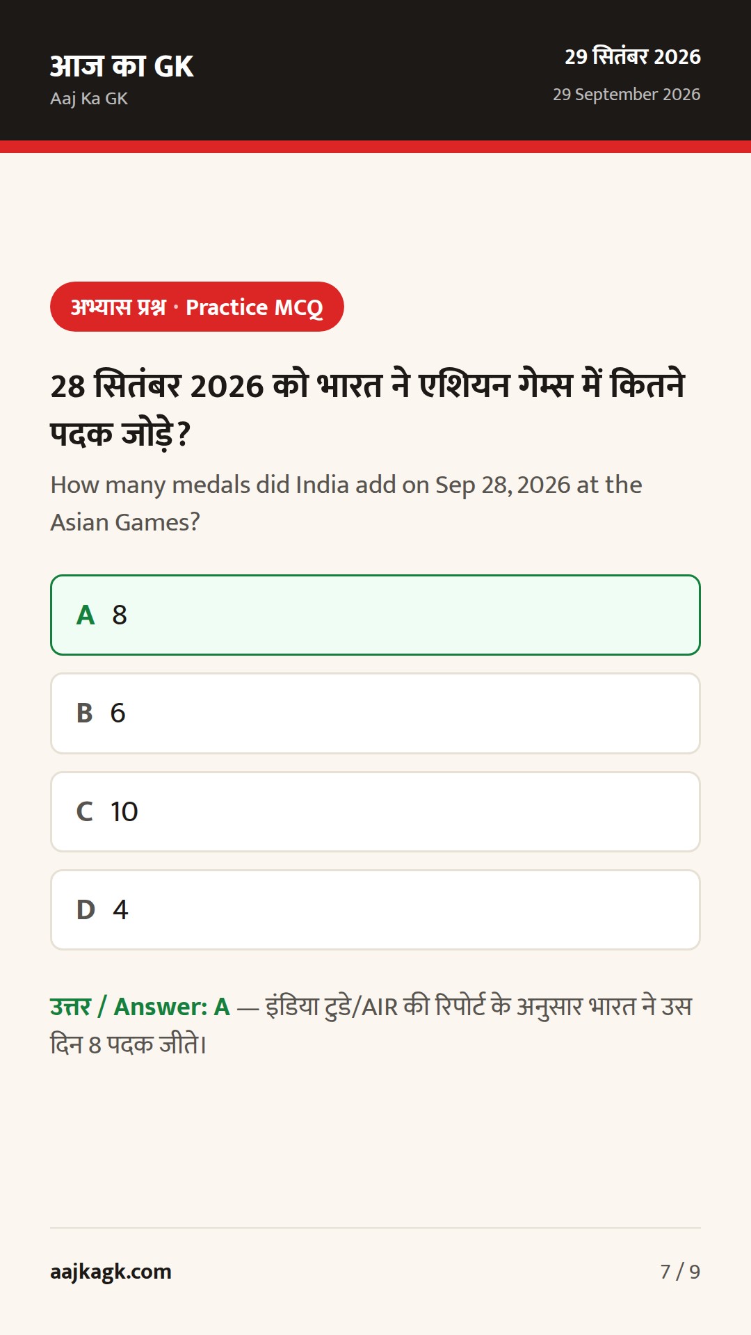 एशियन गेम्स 2026: भारत को एथलेटिक्स में उछाल, जेवलिन में डबल पोडियम; बॉक्सिंग में मेडल पक्के — 7