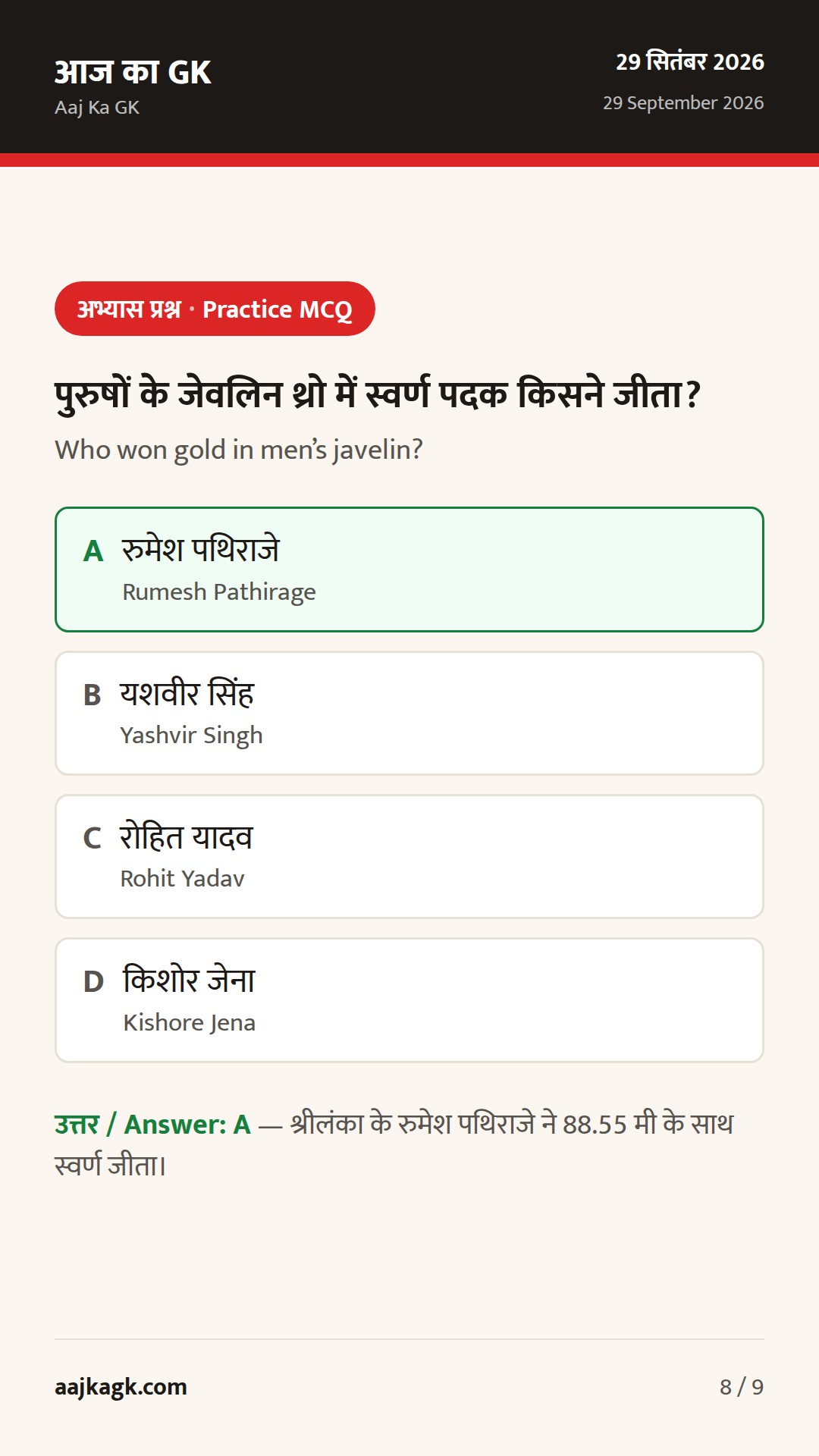 एशियन गेम्स 2026: भारत को एथलेटिक्स में उछाल, जेवलिन में डबल पोडियम; बॉक्सिंग में मेडल पक्के — 8