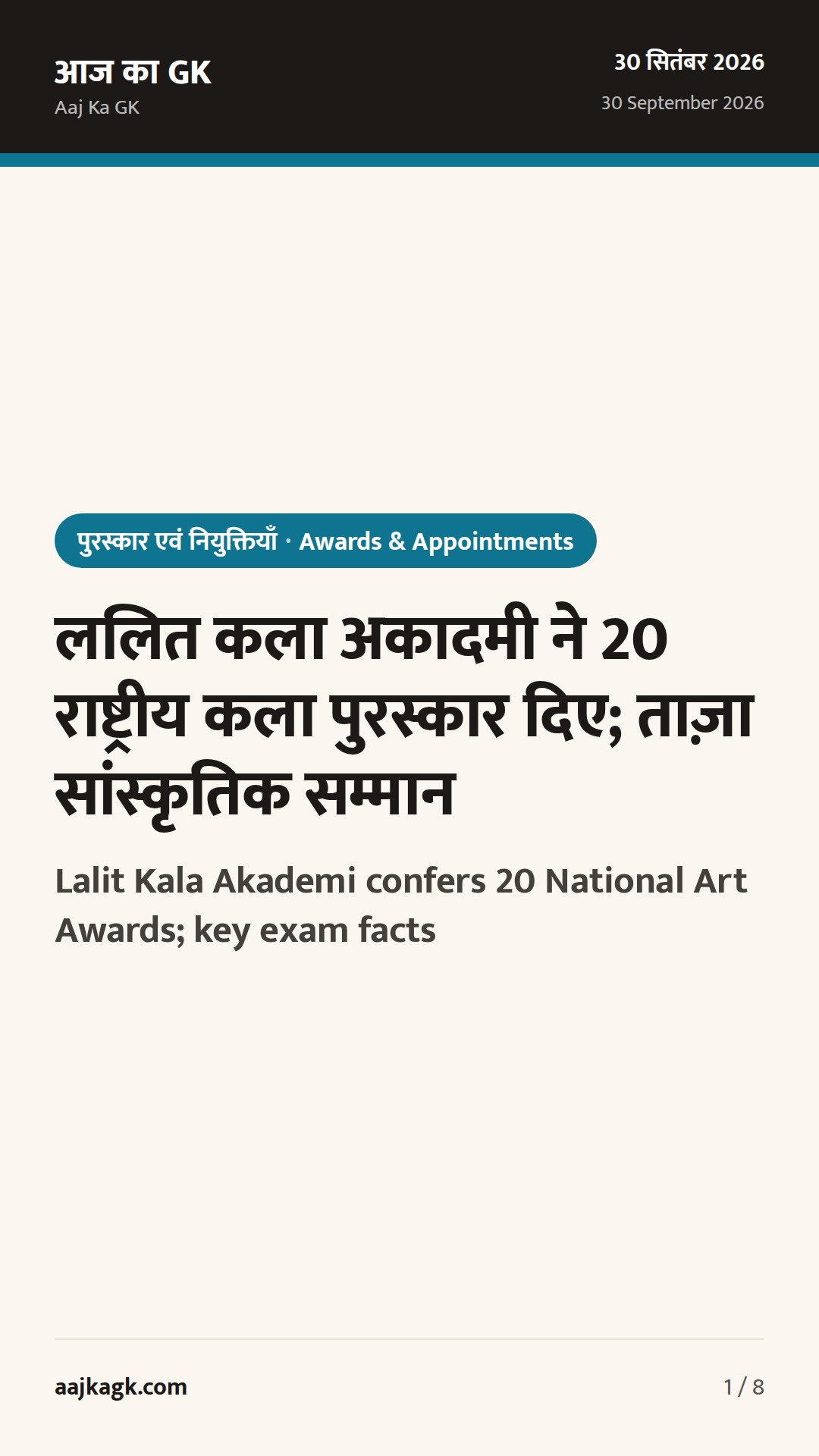 ललित कला अकादमी ने 20 राष्ट्रीय कला पुरस्कार दिए; ताज़ा सांस्कृतिक सम्मान — 1