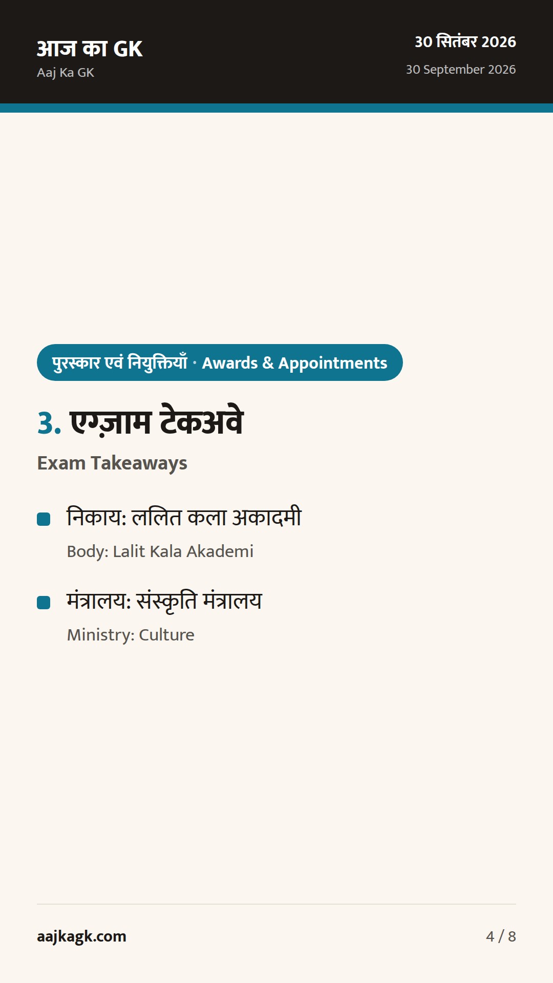 ललित कला अकादमी ने 20 राष्ट्रीय कला पुरस्कार दिए; ताज़ा सांस्कृतिक सम्मान — 4