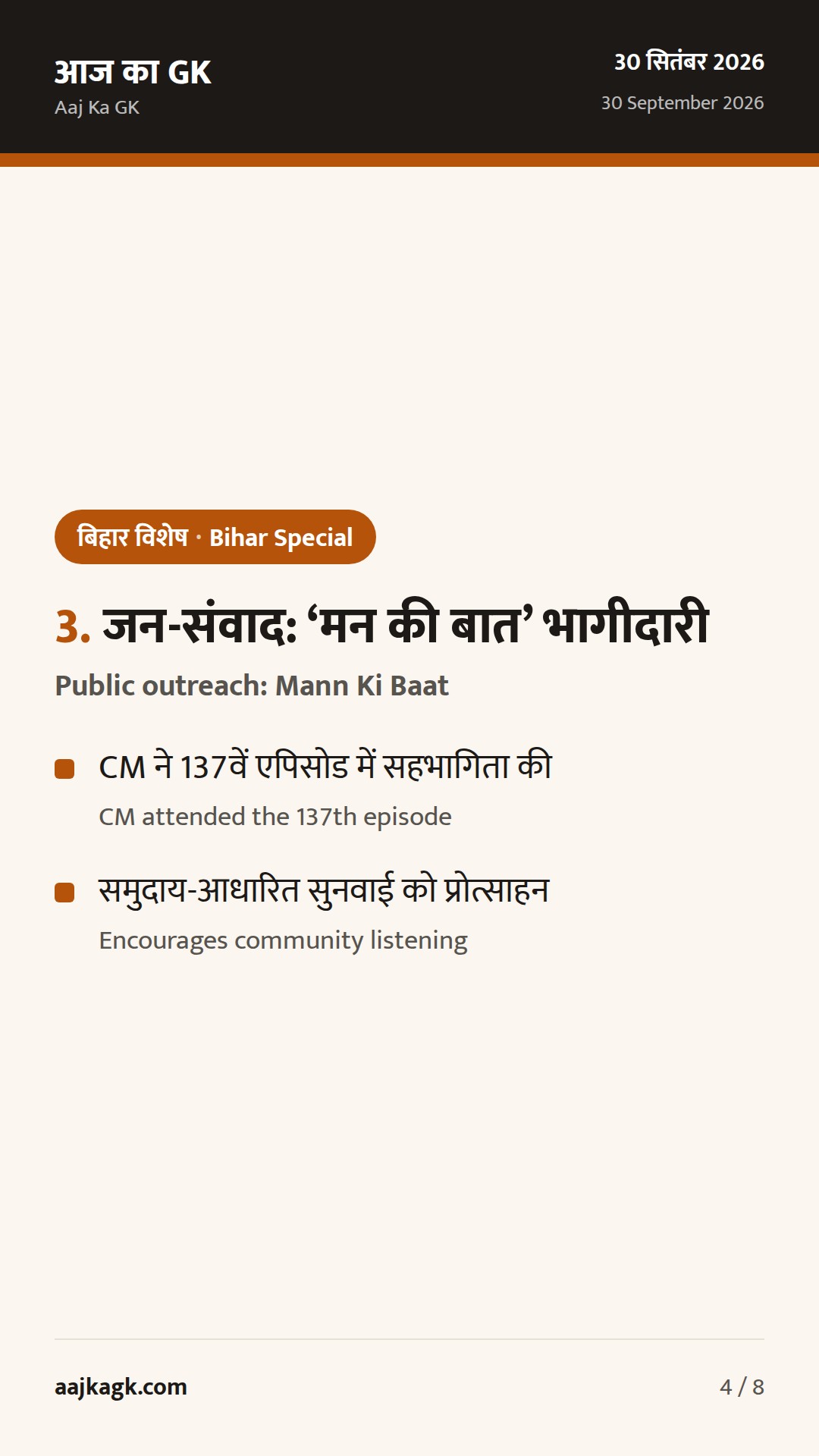 बिहार विशेष (30 सितम्बर): स्ट्रीट लाइट्स संचालन का सख्त निर्देश, ज्वेलरी महोत्सव 2026 का शुभारंभ — 4