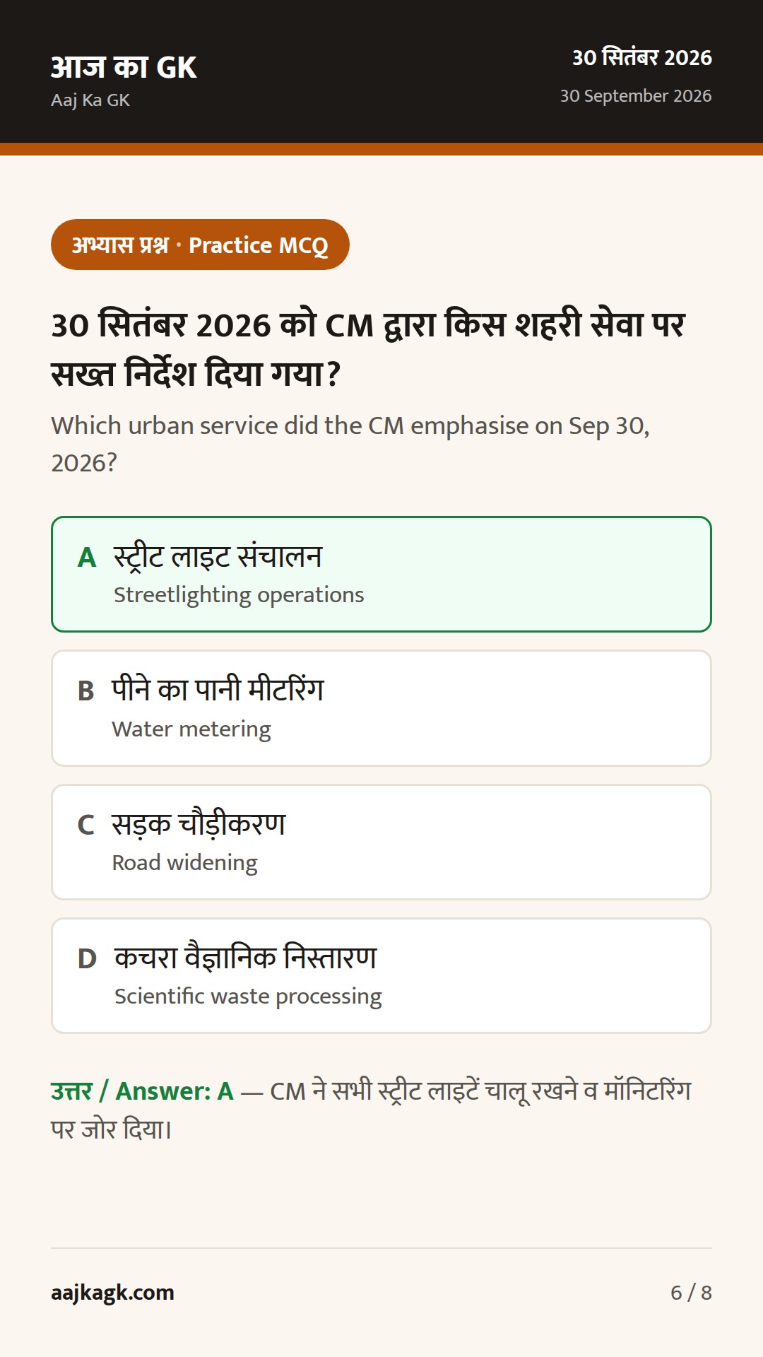बिहार विशेष (30 सितम्बर): स्ट्रीट लाइट्स संचालन का सख्त निर्देश, ज्वेलरी महोत्सव 2026 का शुभारंभ — 6