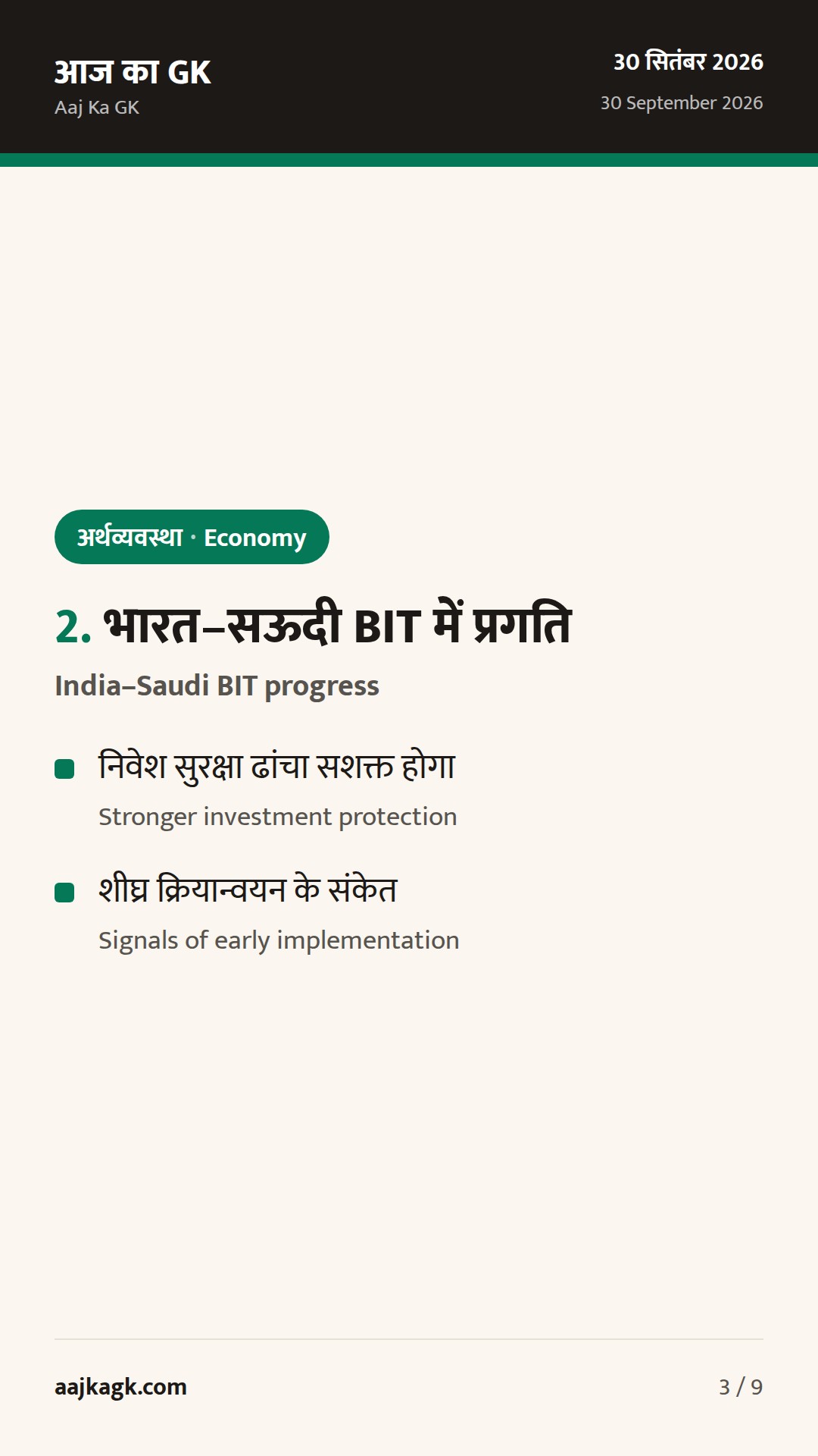 कतर में UPI विस्तार पर वार्ता; सऊदी BIT पर प्रगति, GIFT‑IFSC में KMP सर्टिफिकेशन समयसीमा बढ़ी — 3