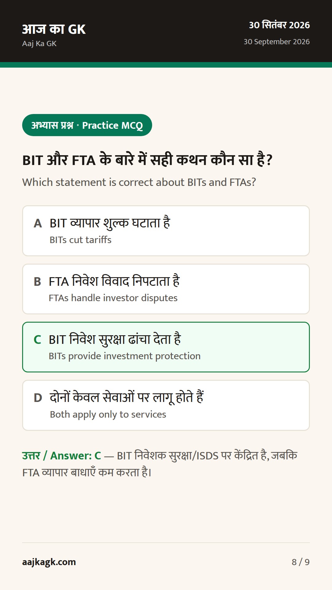 कतर में UPI विस्तार पर वार्ता; सऊदी BIT पर प्रगति, GIFT‑IFSC में KMP सर्टिफिकेशन समयसीमा बढ़ी — 8