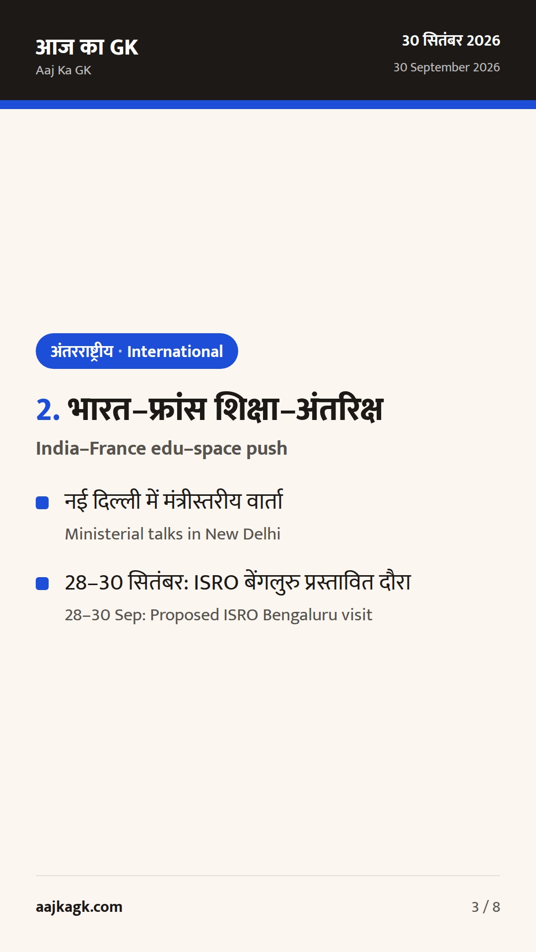 भारत–फिजी रक्षा वार्ता और भारत–फ्रांस शिक्षा–अंतरिक्ष सहयोग: ताज़ा कूटनीतिक गतिशीलता — 3