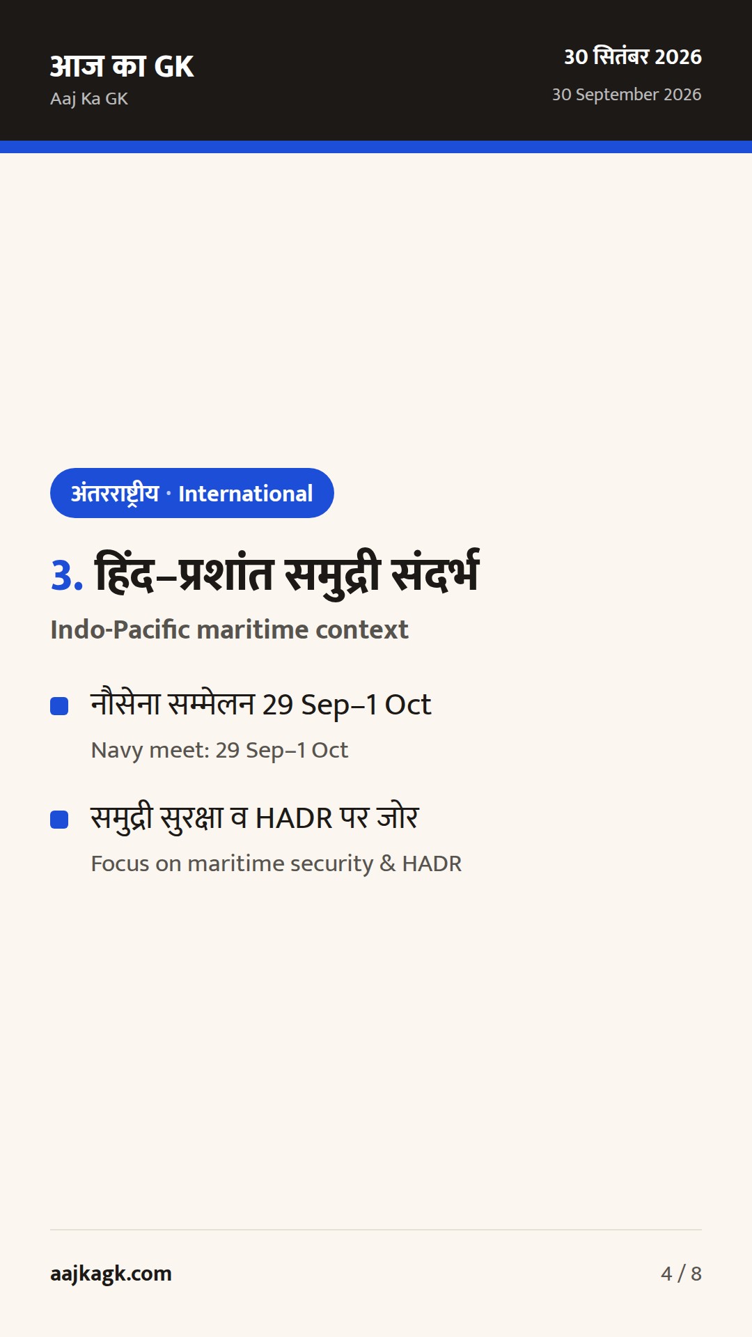 भारत–फिजी रक्षा वार्ता और भारत–फ्रांस शिक्षा–अंतरिक्ष सहयोग: ताज़ा कूटनीतिक गतिशीलता — 4