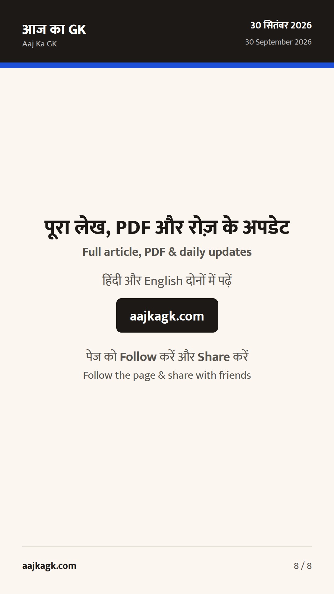 भारत–फिजी रक्षा वार्ता और भारत–फ्रांस शिक्षा–अंतरिक्ष सहयोग: ताज़ा कूटनीतिक गतिशीलता — 8