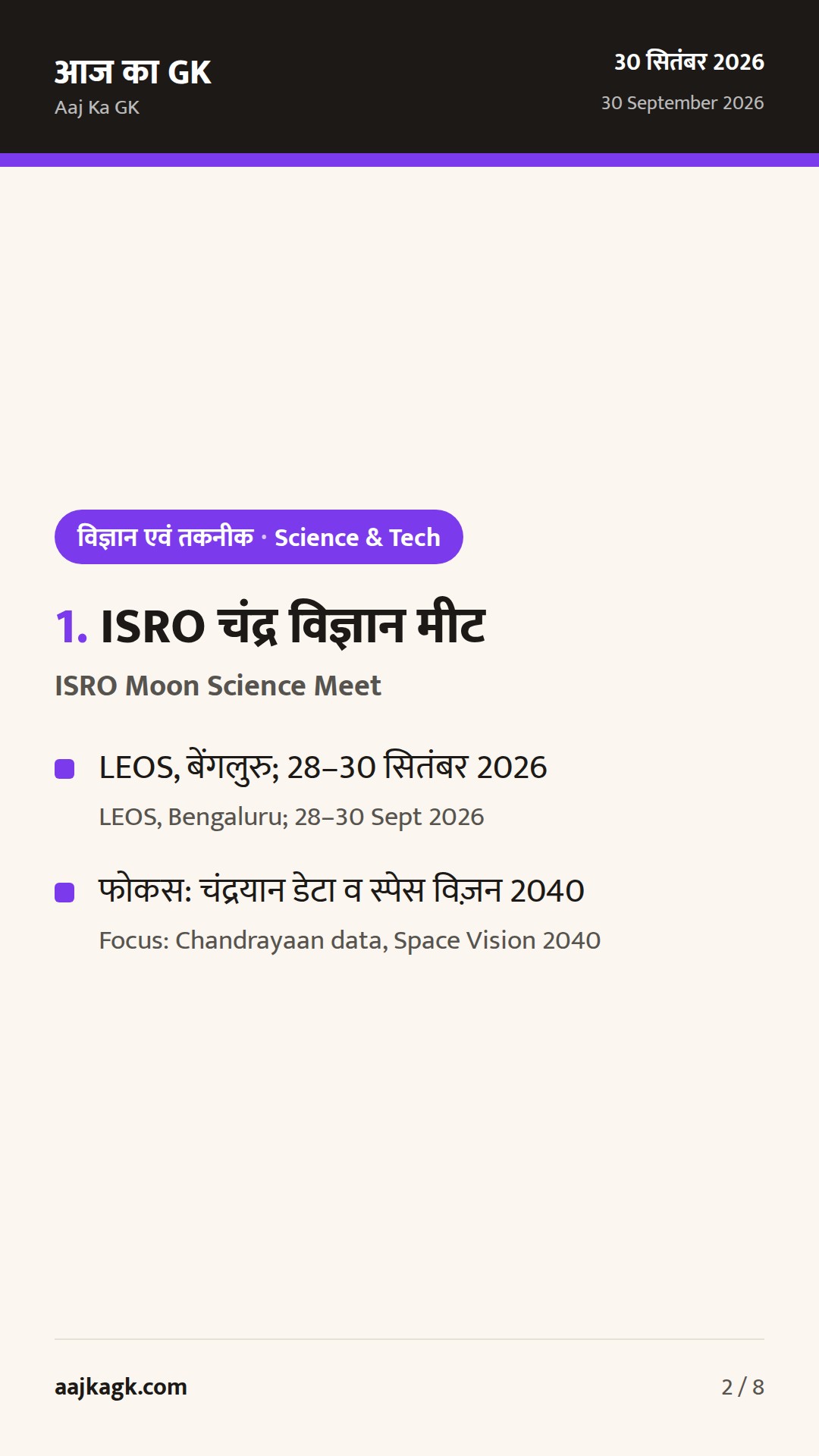 ISRO का चंद्र अन्वेषण नेशनल मीट और भारत–फ्रांस स्पेस साझेदारी पर फोकस — 2