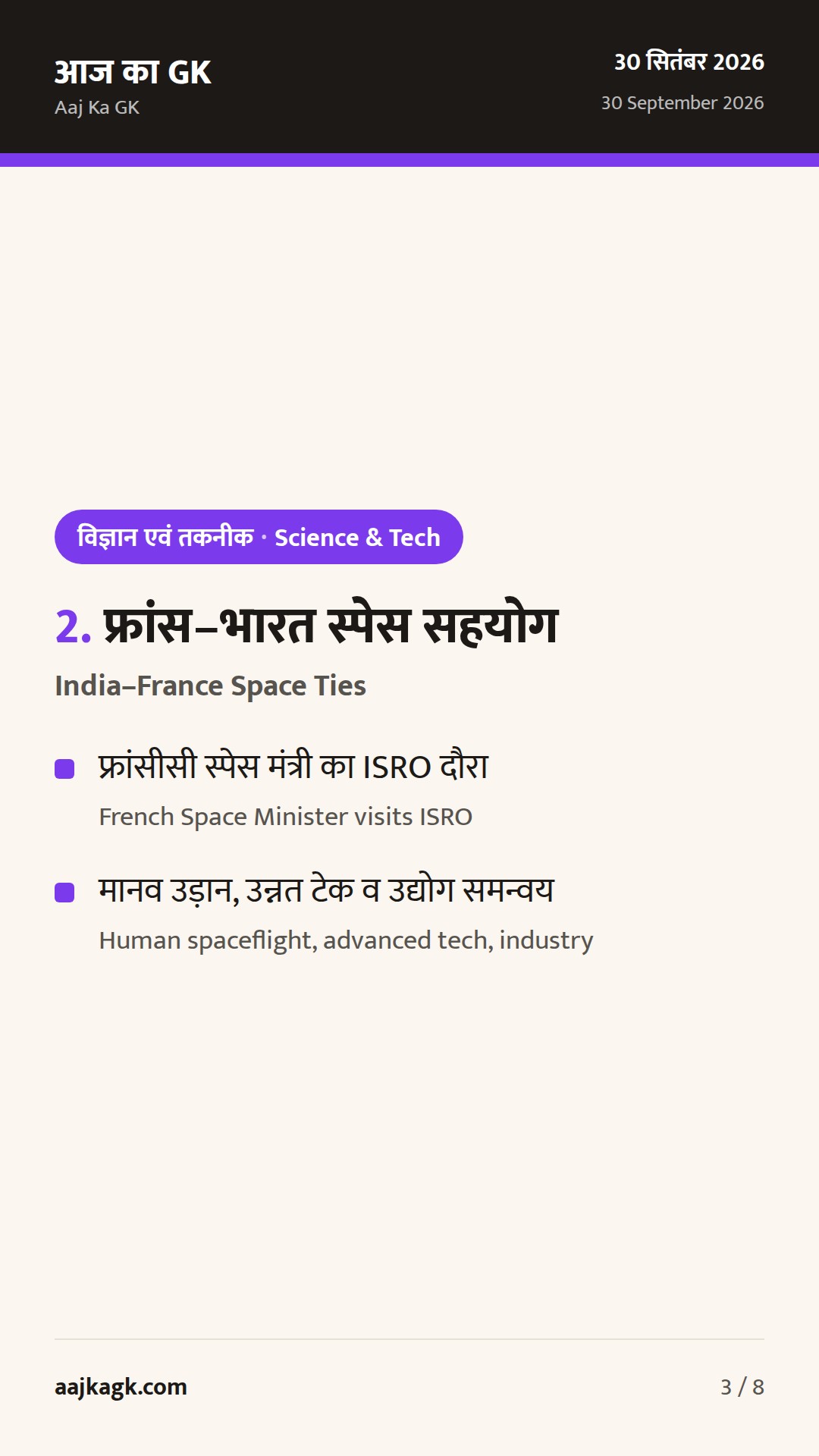 ISRO का चंद्र अन्वेषण नेशनल मीट और भारत–फ्रांस स्पेस साझेदारी पर फोकस — 3