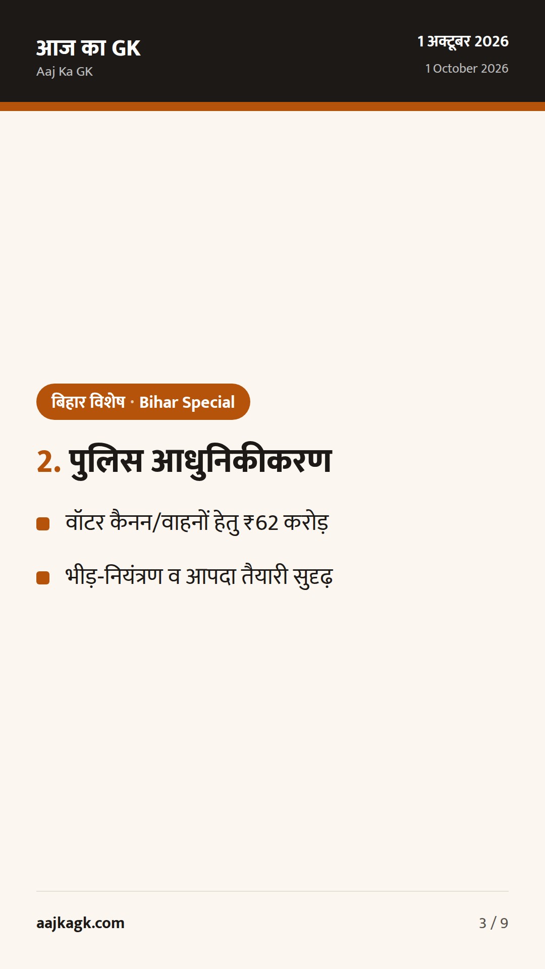बिहार कैबिनेट ने ‘ग्रीन हाइड्रोजन नीति‑2026’ मंज़ूर की; TB‑मुक्त बिहार पर विशेष विमर्श — 3