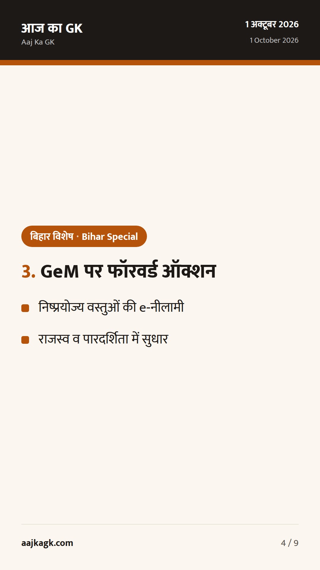 बिहार कैबिनेट ने ‘ग्रीन हाइड्रोजन नीति‑2026’ मंज़ूर की; TB‑मुक्त बिहार पर विशेष विमर्श — 4