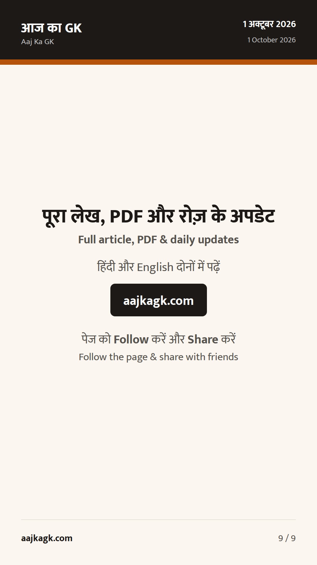 बिहार कैबिनेट ने ‘ग्रीन हाइड्रोजन नीति‑2026’ मंज़ूर की; TB‑मुक्त बिहार पर विशेष विमर्श — 9