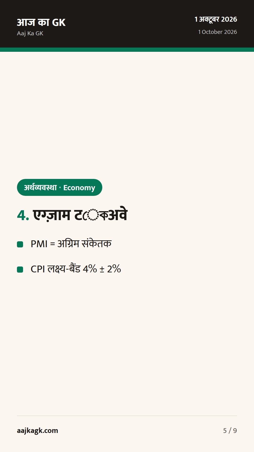 PMI में तेज़ी: सितंबर 2026 विनिर्माण 55.7 पर; अगले हफ्ते RBI MPC बैठकों की उलटी गिनती — 5