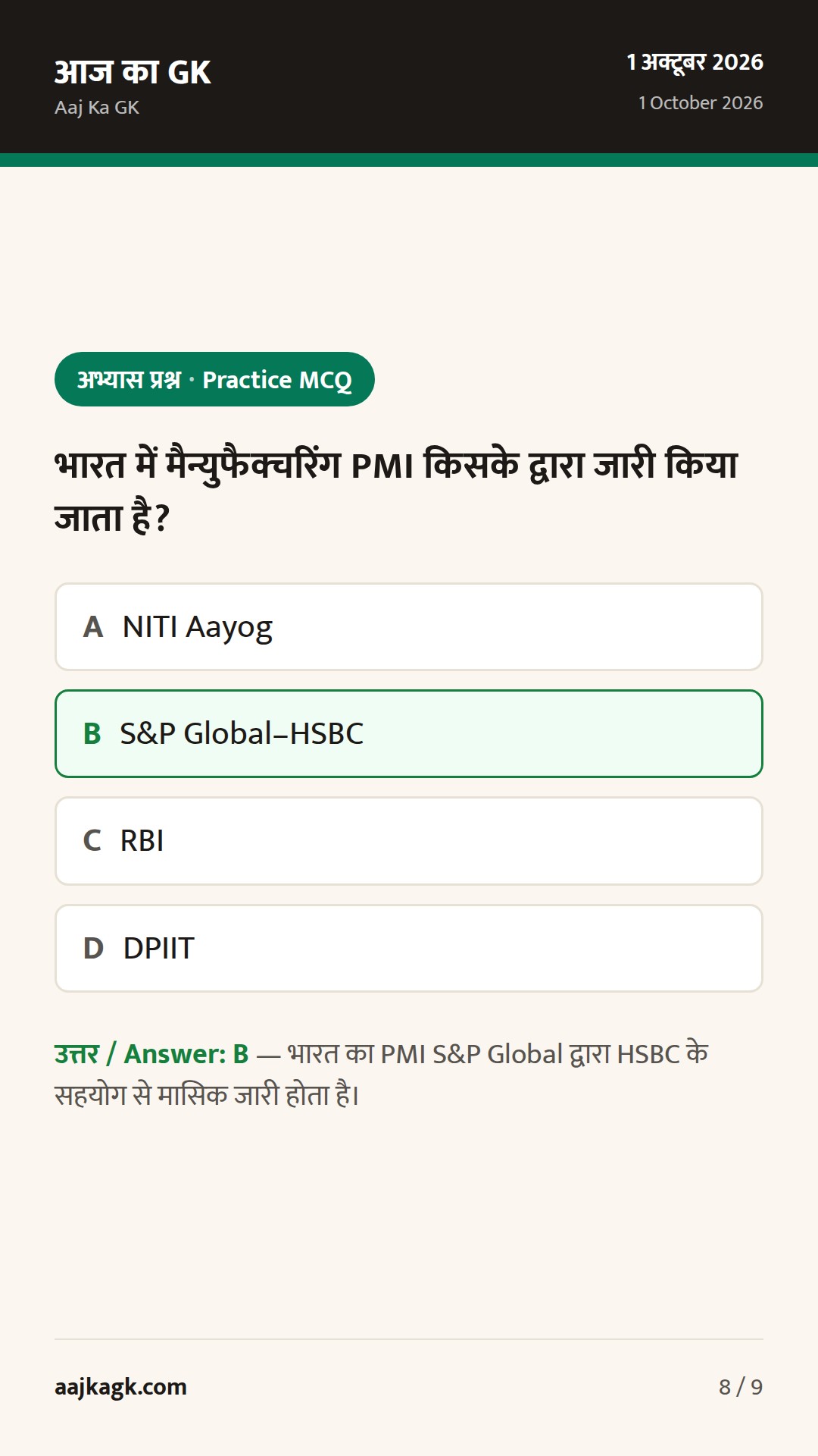 PMI में तेज़ी: सितंबर 2026 विनिर्माण 55.7 पर; अगले हफ्ते RBI MPC बैठकों की उलटी गिनती — 8