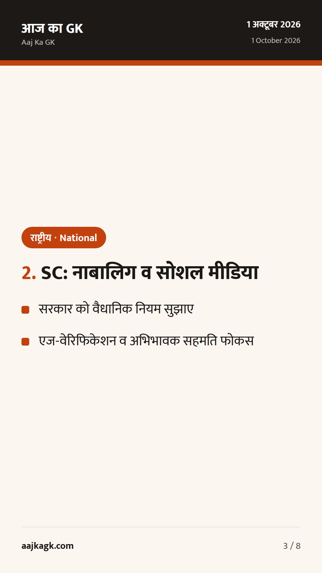 कैबिनेट का GEC-III (BESS सहित) अनुमोदन, SC की नाबालिग–सोशल मीडिया टिप्पणी, MSP पर PSS खरीद — 3