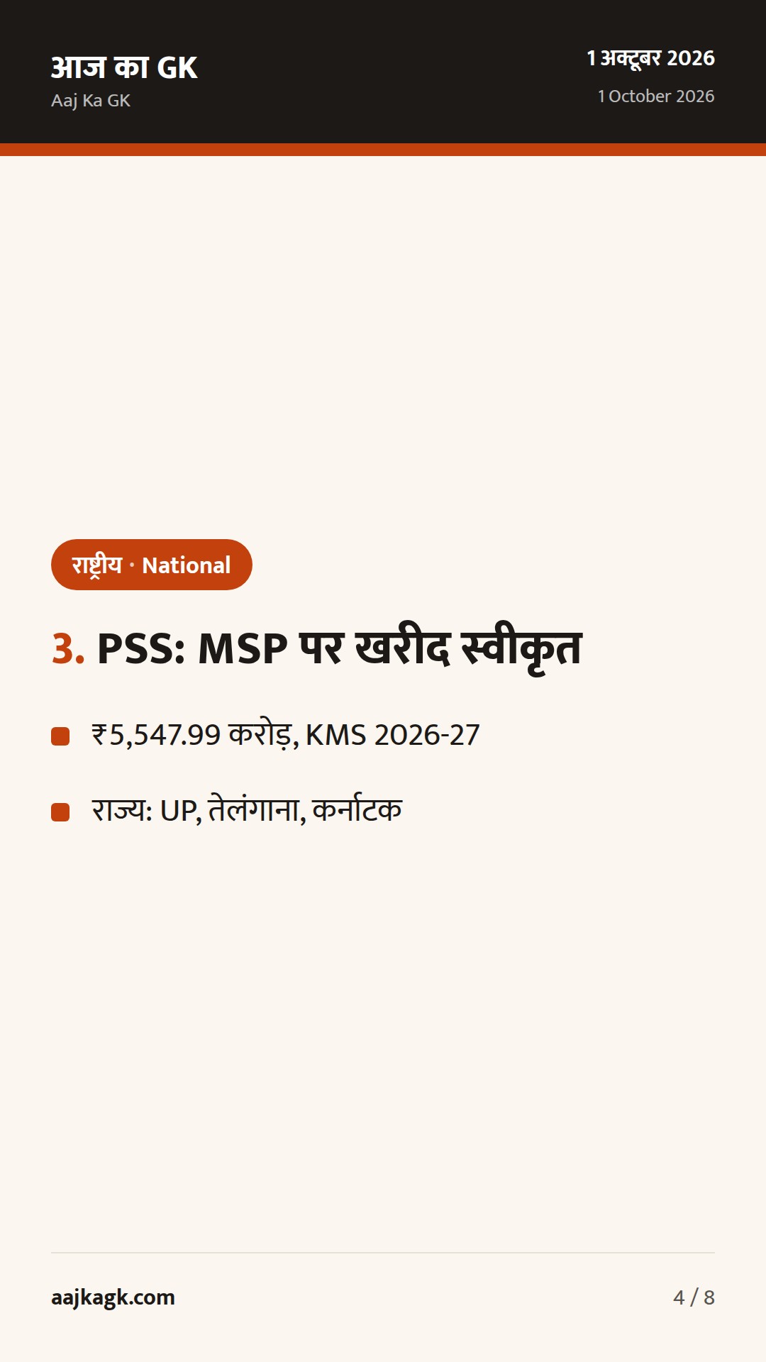 कैबिनेट का GEC-III (BESS सहित) अनुमोदन, SC की नाबालिग–सोशल मीडिया टिप्पणी, MSP पर PSS खरीद — 4