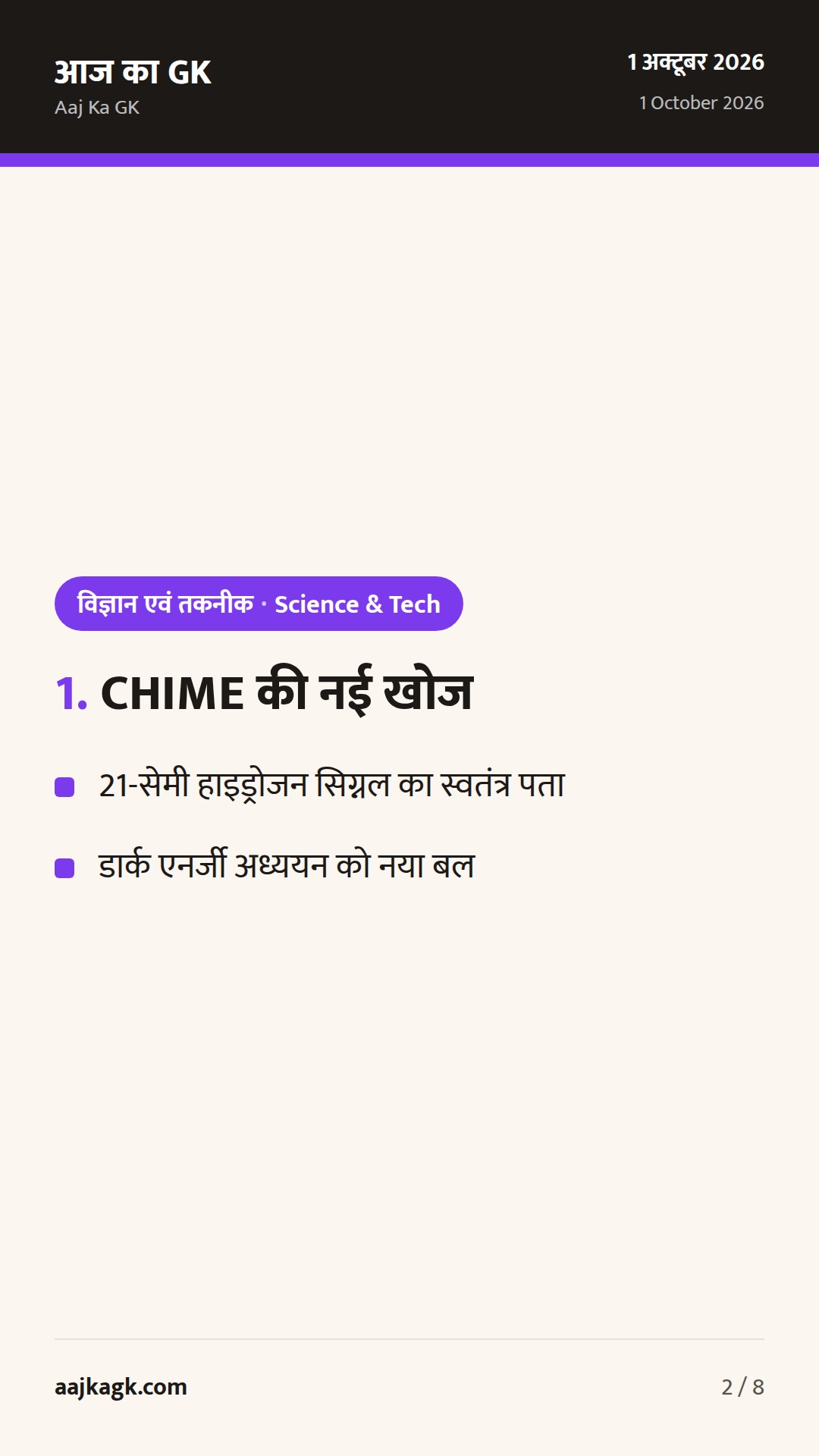 24–48 घंटे की टॉप साइंस-टेक: CHIME से हाइड्रोजन सिग्नल, Special Campaign 6.0 व Swachhata Hi Seva — 2