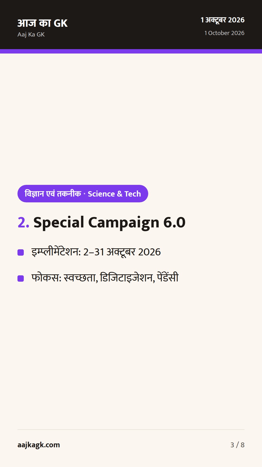 24–48 घंटे की टॉप साइंस-टेक: CHIME से हाइड्रोजन सिग्नल, Special Campaign 6.0 व Swachhata Hi Seva — 3