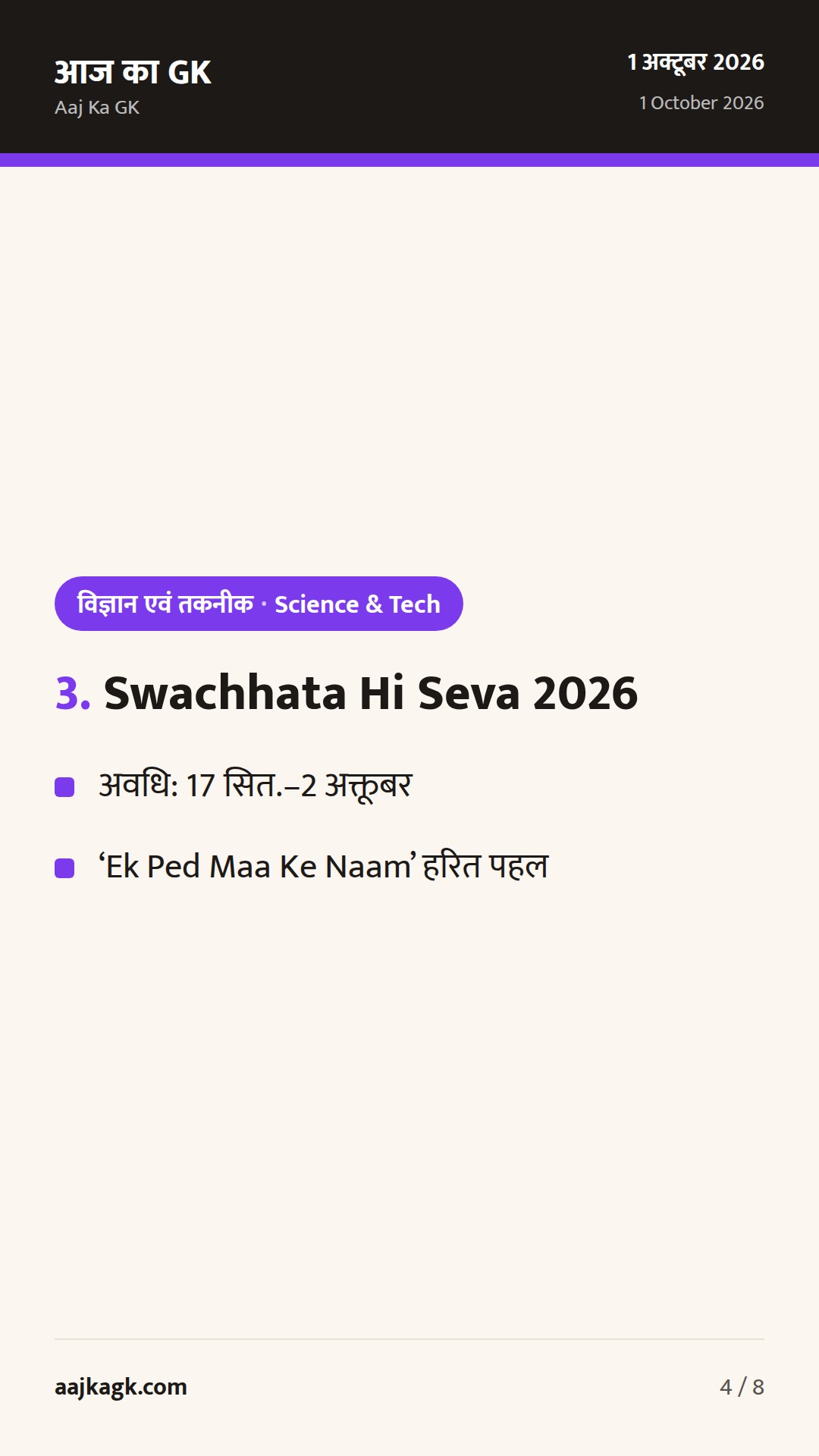 24–48 घंटे की टॉप साइंस-टेक: CHIME से हाइड्रोजन सिग्नल, Special Campaign 6.0 व Swachhata Hi Seva — 4