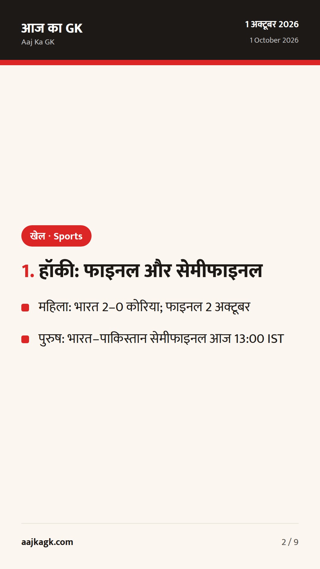 एशियन गेम्स 2026: हॉकी में भारत महिला फाइनल में, तीरंदाज़ी में टीम डबल गोल्ड — 2