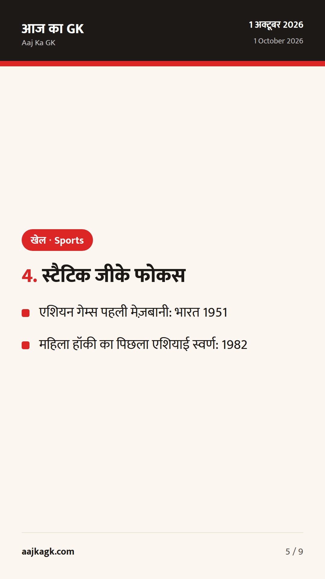 एशियन गेम्स 2026: हॉकी में भारत महिला फाइनल में, तीरंदाज़ी में टीम डबल गोल्ड — 5