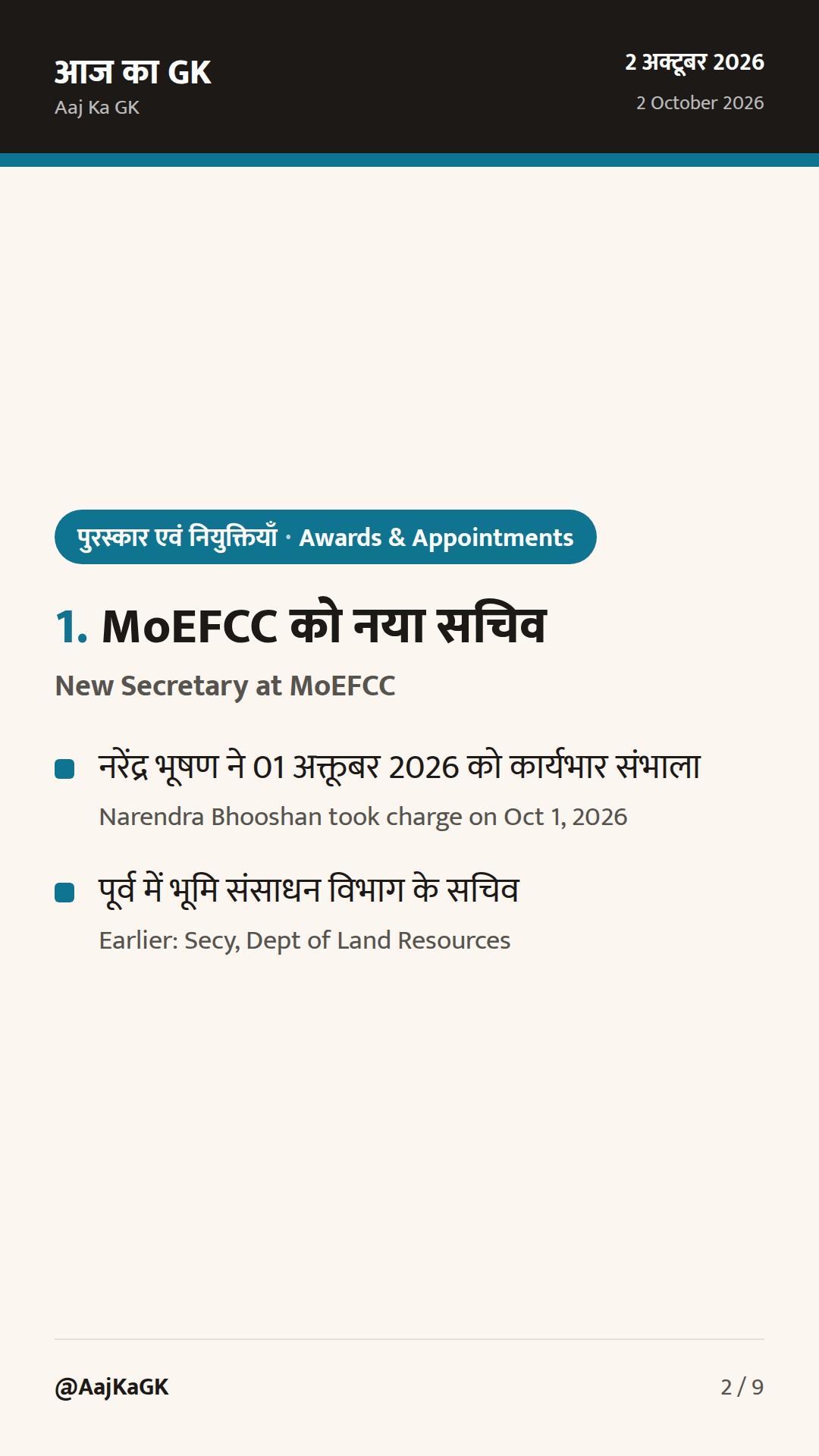 MoEFCC को नया सचिव, HDFC Bank के नए MD-CEO; 2 अक्टूबर: अंतरराष्ट्रीय अहिंसा दिवस — 2