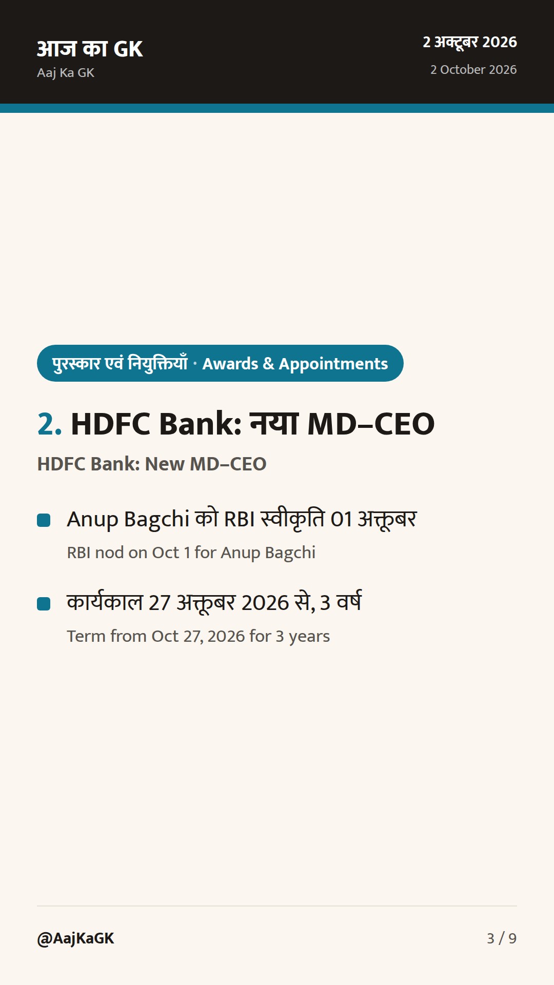 MoEFCC को नया सचिव, HDFC Bank के नए MD-CEO; 2 अक्टूबर: अंतरराष्ट्रीय अहिंसा दिवस — 3