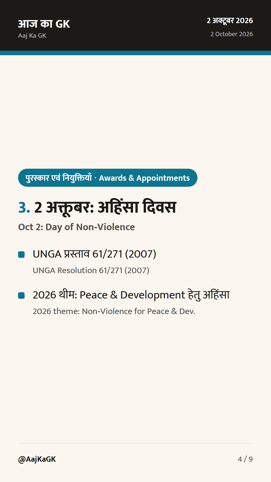 MoEFCC को नया सचिव, HDFC Bank के नए MD-CEO; 2 अक्टूबर: अंतरराष्ट्रीय अहिंसा दिवस — 4