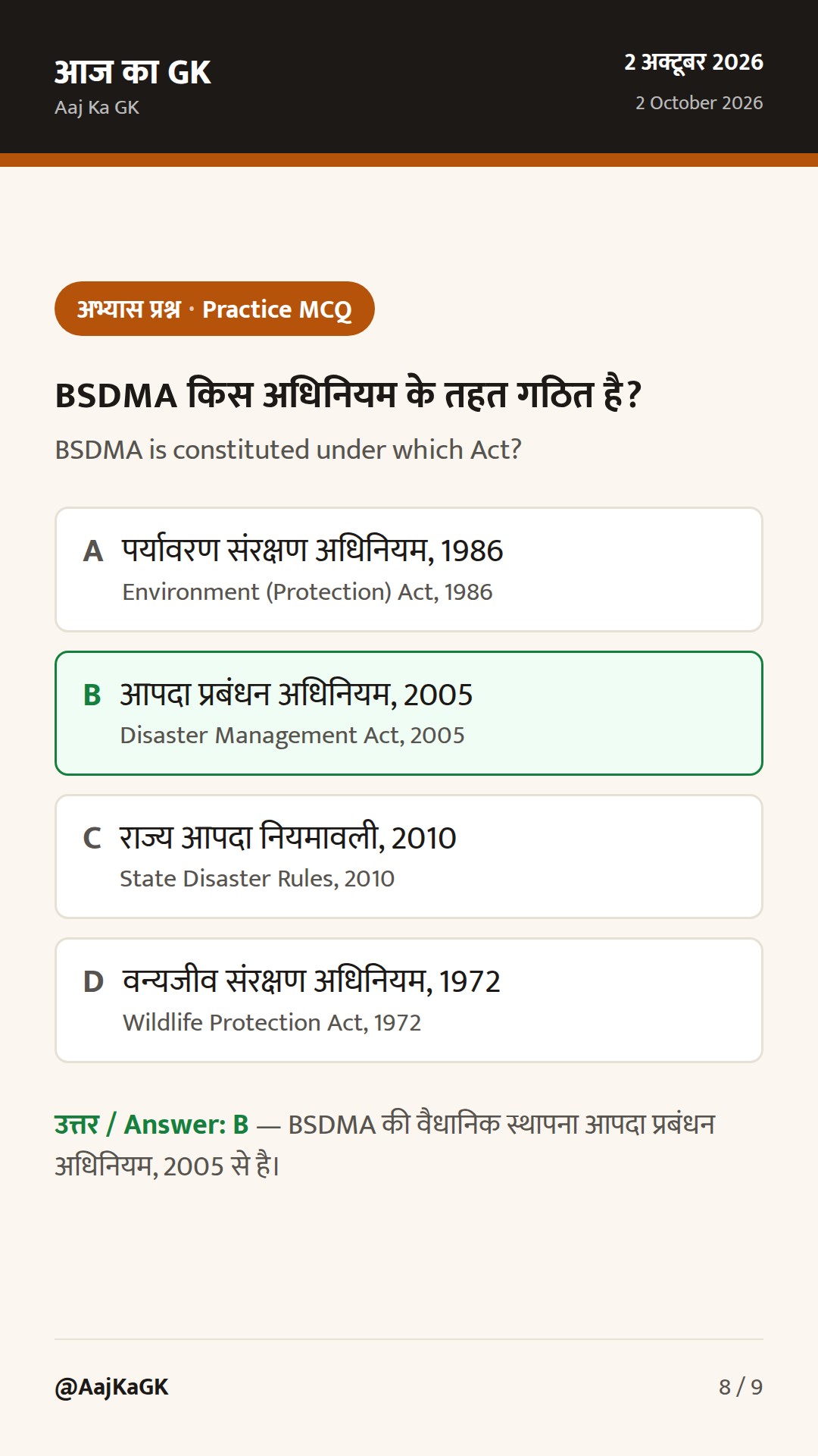 बिहार विशेष (2 अक्टूबर): BSDMA उपाध्यक्ष नियुक्ति; सड़क परियोजनाएँ तेज, बाढ़ पर राज्य सतर्क — 8