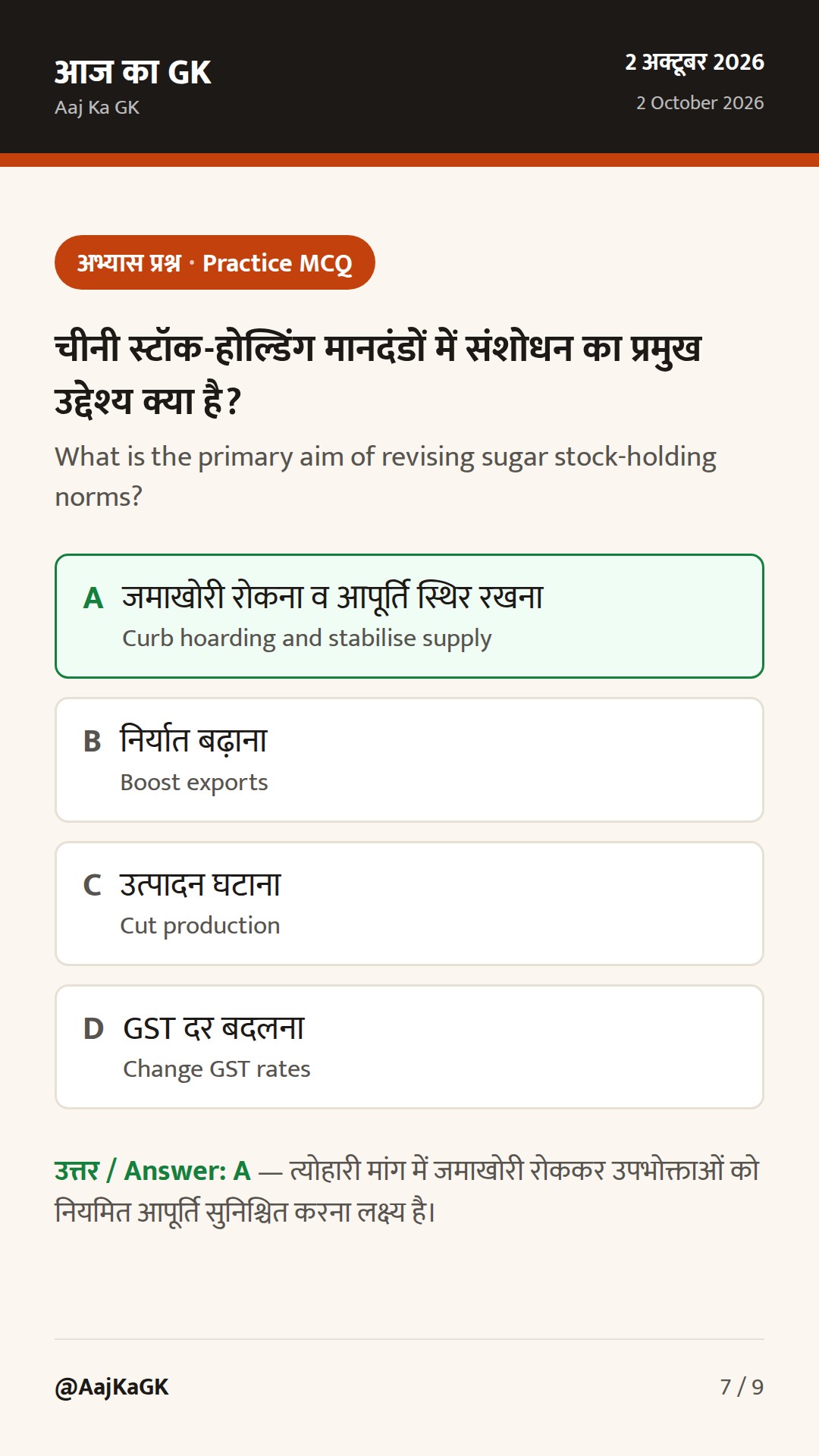 48 घंटों की 3 राष्ट्रीय खबरें: चीनी भंडारण नियम, ग्राम सभाएँ-PPC 2026-27, पर्यावरण सचिव नियुक्ति — 7