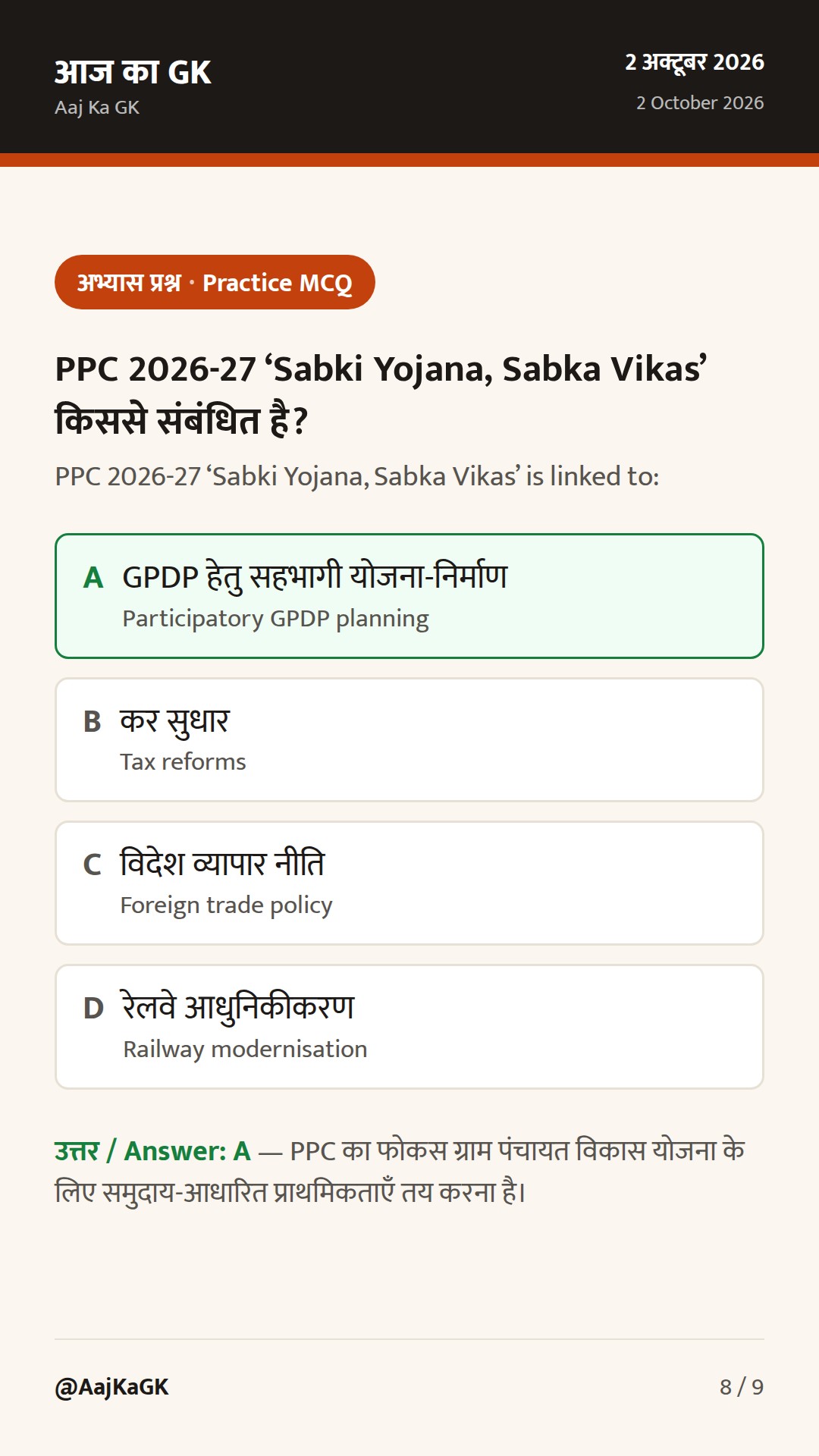 48 घंटों की 3 राष्ट्रीय खबरें: चीनी भंडारण नियम, ग्राम सभाएँ-PPC 2026-27, पर्यावरण सचिव नियुक्ति — 8