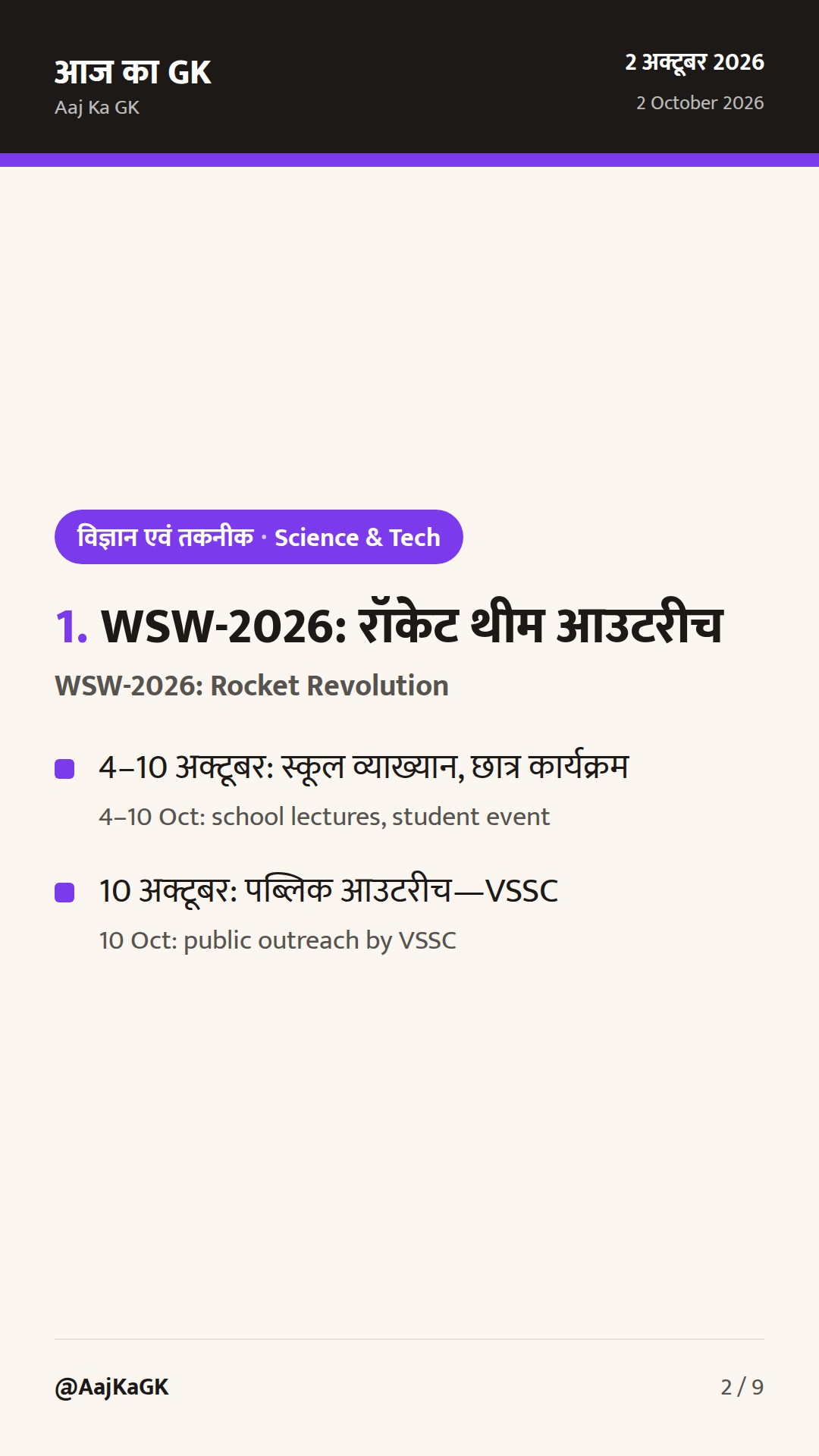 WSW-2026 पर ISRO आउटरीच, तटीय मिशन 2.0 दिशानिर्देश और GRAP संशोधन—टॉप Sci-Tech — 2