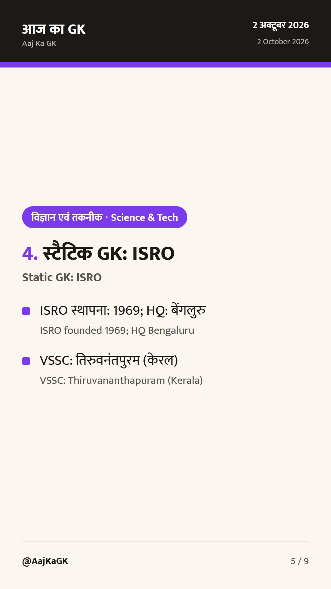 WSW-2026 पर ISRO आउटरीच, तटीय मिशन 2.0 दिशानिर्देश और GRAP संशोधन—टॉप Sci-Tech — 5