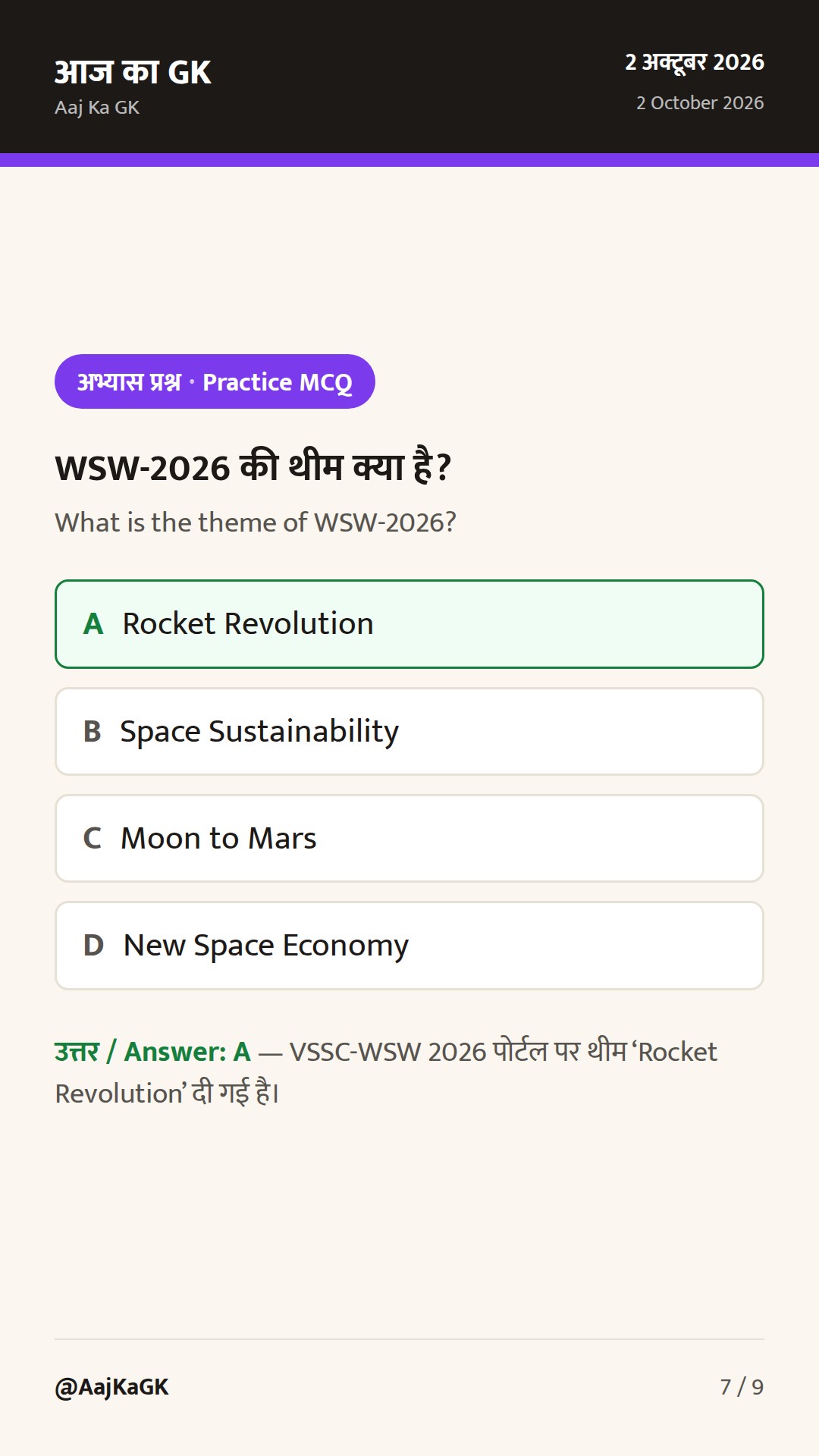 WSW-2026 पर ISRO आउटरीच, तटीय मिशन 2.0 दिशानिर्देश और GRAP संशोधन—टॉप Sci-Tech — 7