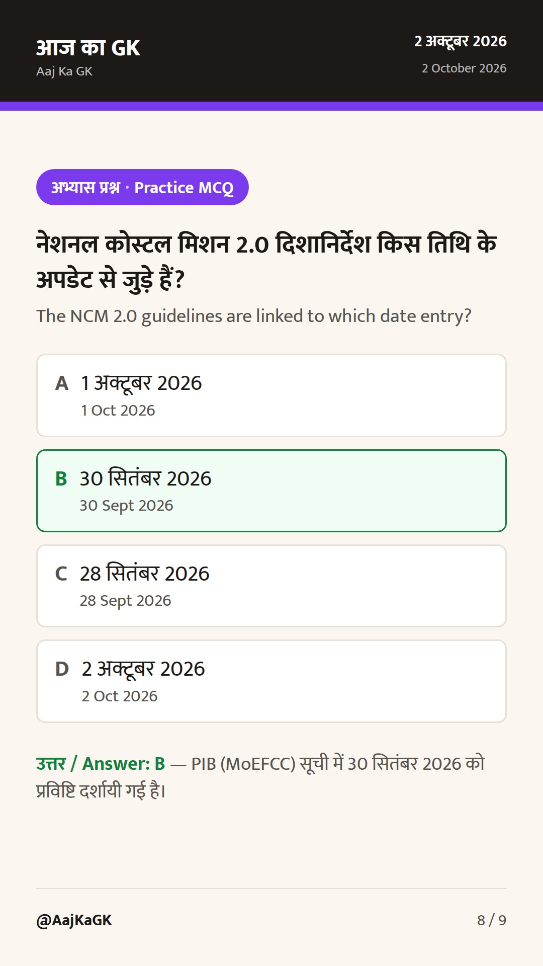 WSW-2026 पर ISRO आउटरीच, तटीय मिशन 2.0 दिशानिर्देश और GRAP संशोधन—टॉप Sci-Tech — 8