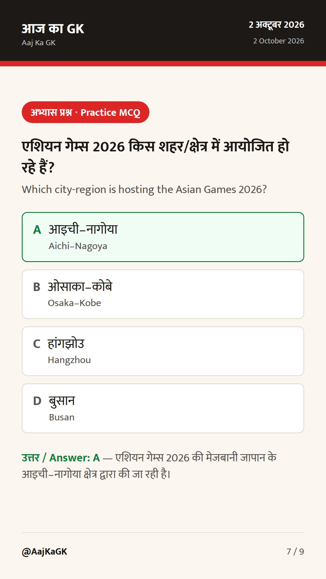 एशियन गेम्स 2026: हॉकी-क्रिकेट फाइनल में भारत; ग्रीको-रोमन कुश्ती व नौकायन में ऐतिहासिक रजत — 7