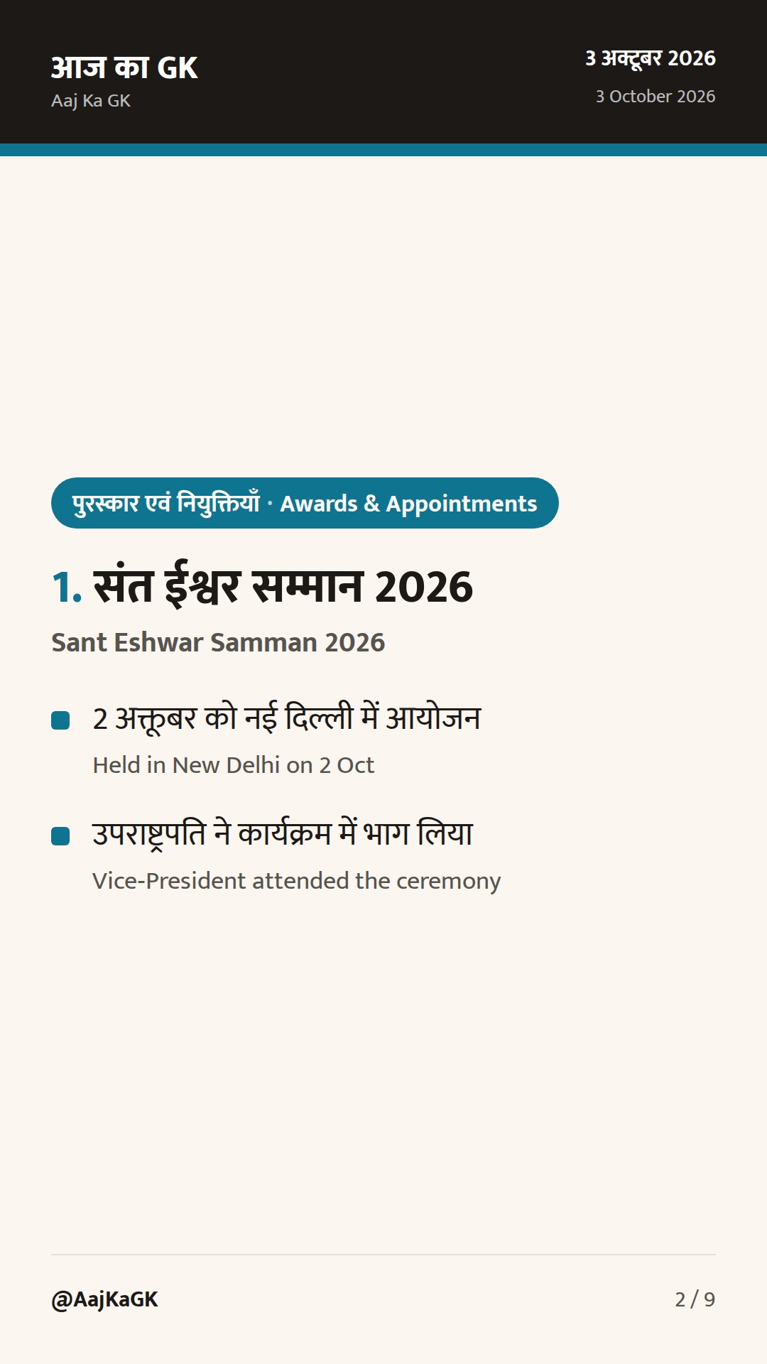 पिछले 48 घंटों की प्रमुख सुर्खियाँ: ‘संत ईश्वर सम्मान’, राष्ट्रीय रक्तदान दिवस व CSIR‑NEERI स्थापना दिवस — 2