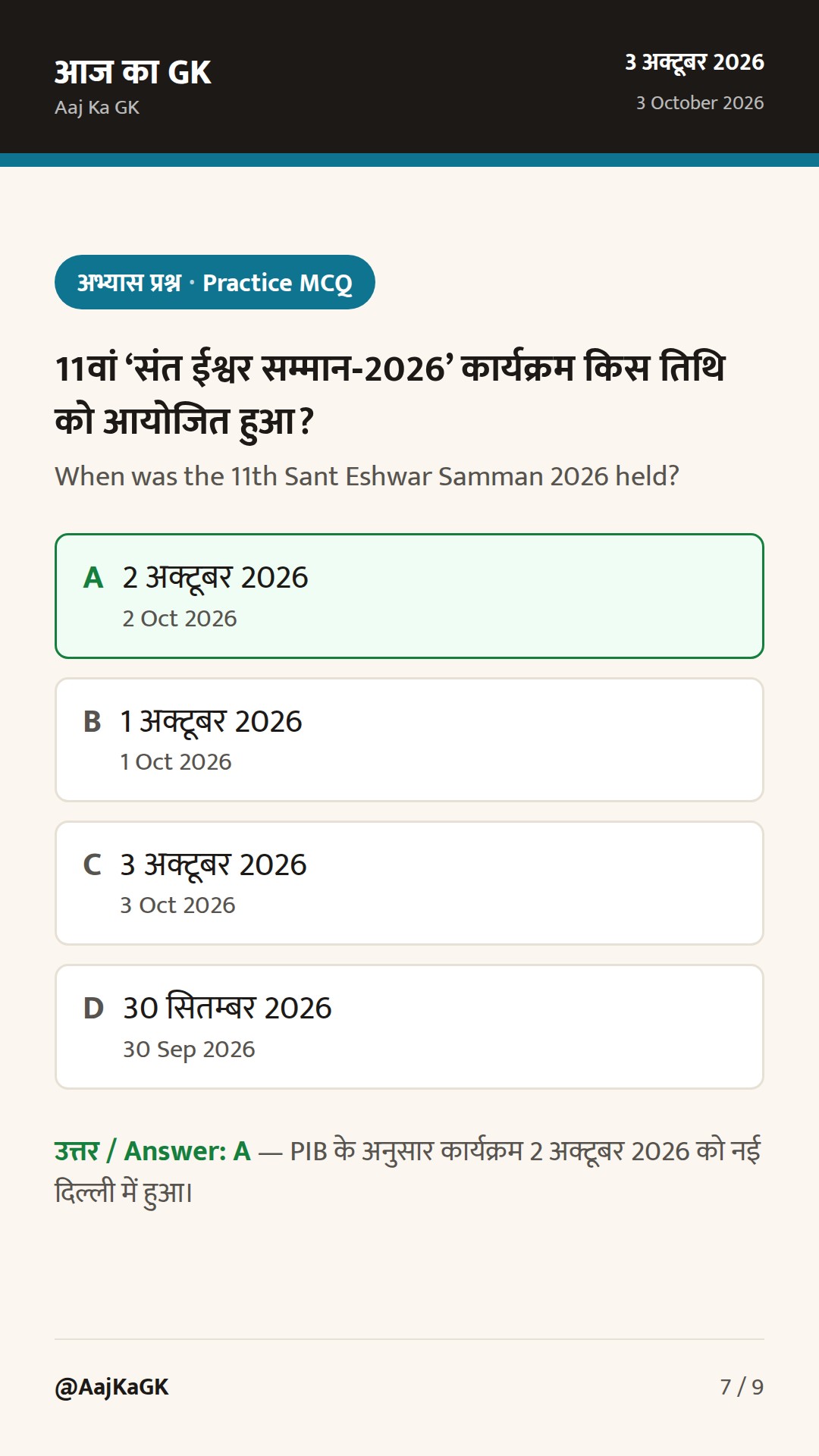 पिछले 48 घंटों की प्रमुख सुर्खियाँ: ‘संत ईश्वर सम्मान’, राष्ट्रीय रक्तदान दिवस व CSIR‑NEERI स्थापना दिवस — 7