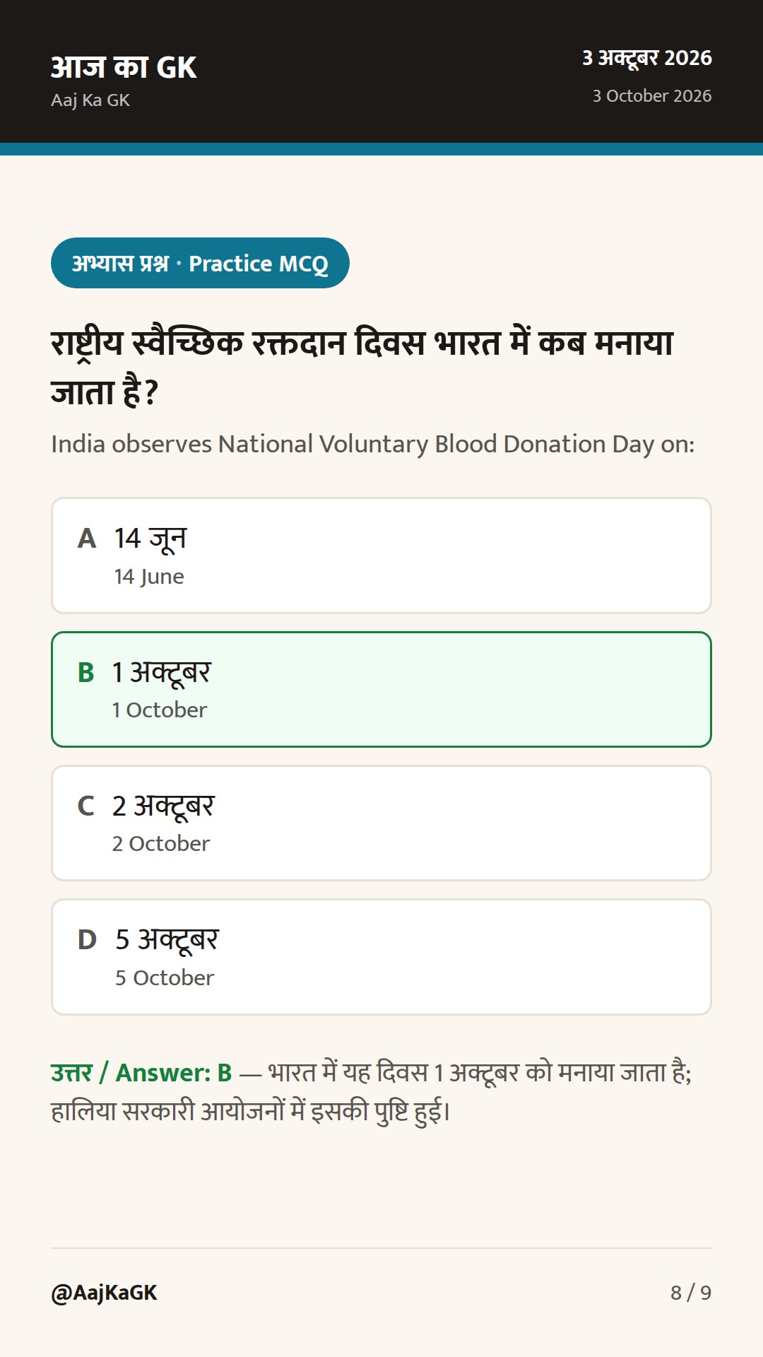 पिछले 48 घंटों की प्रमुख सुर्खियाँ: ‘संत ईश्वर सम्मान’, राष्ट्रीय रक्तदान दिवस व CSIR‑NEERI स्थापना दिवस — 8