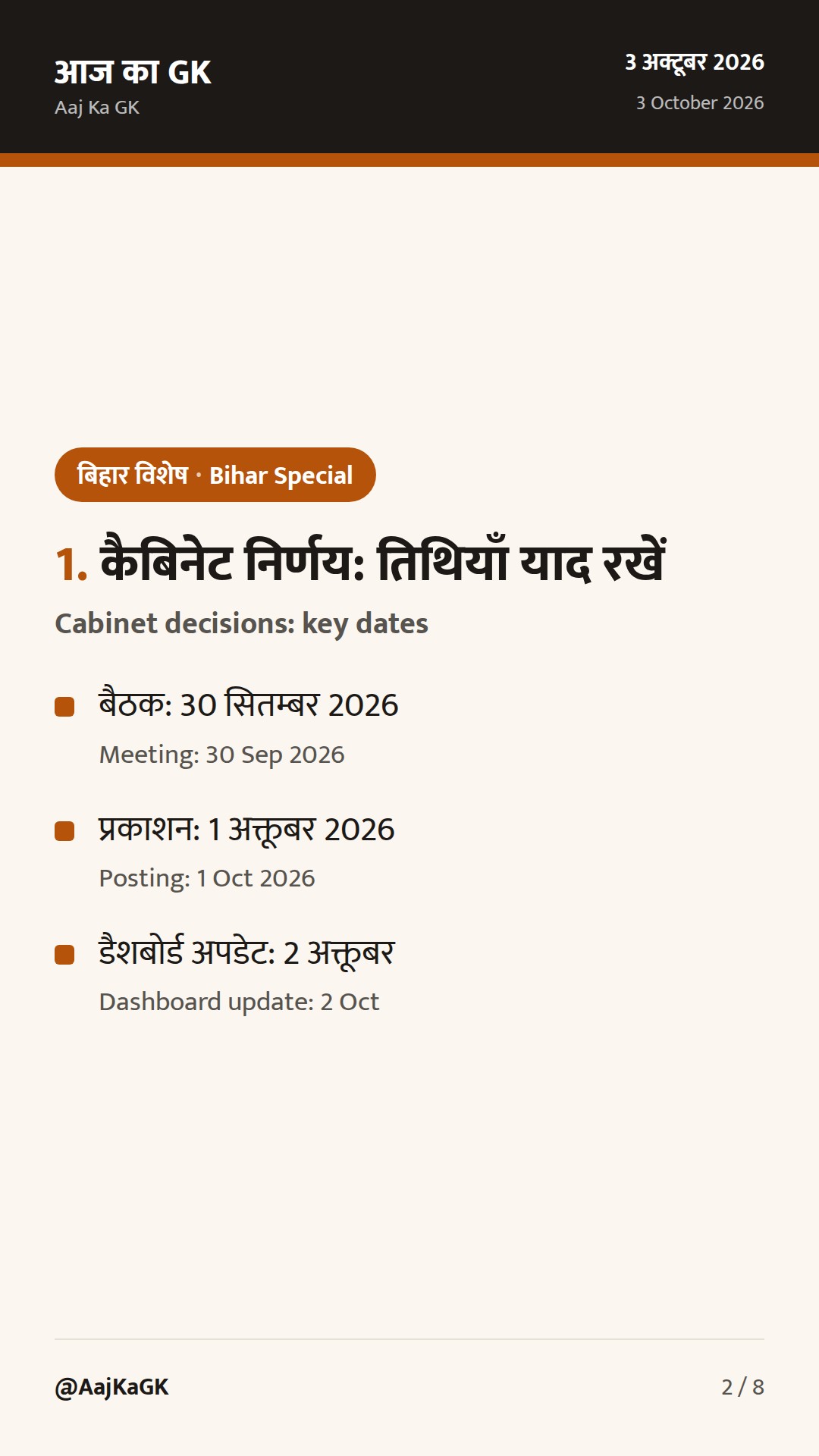 बिहार विशेष (3 अक्तूबर): 30 सितम्बर कैबिनेट निर्णय सार्वजनिक; आगामी योजनाएँ व बजट संकेत — 2