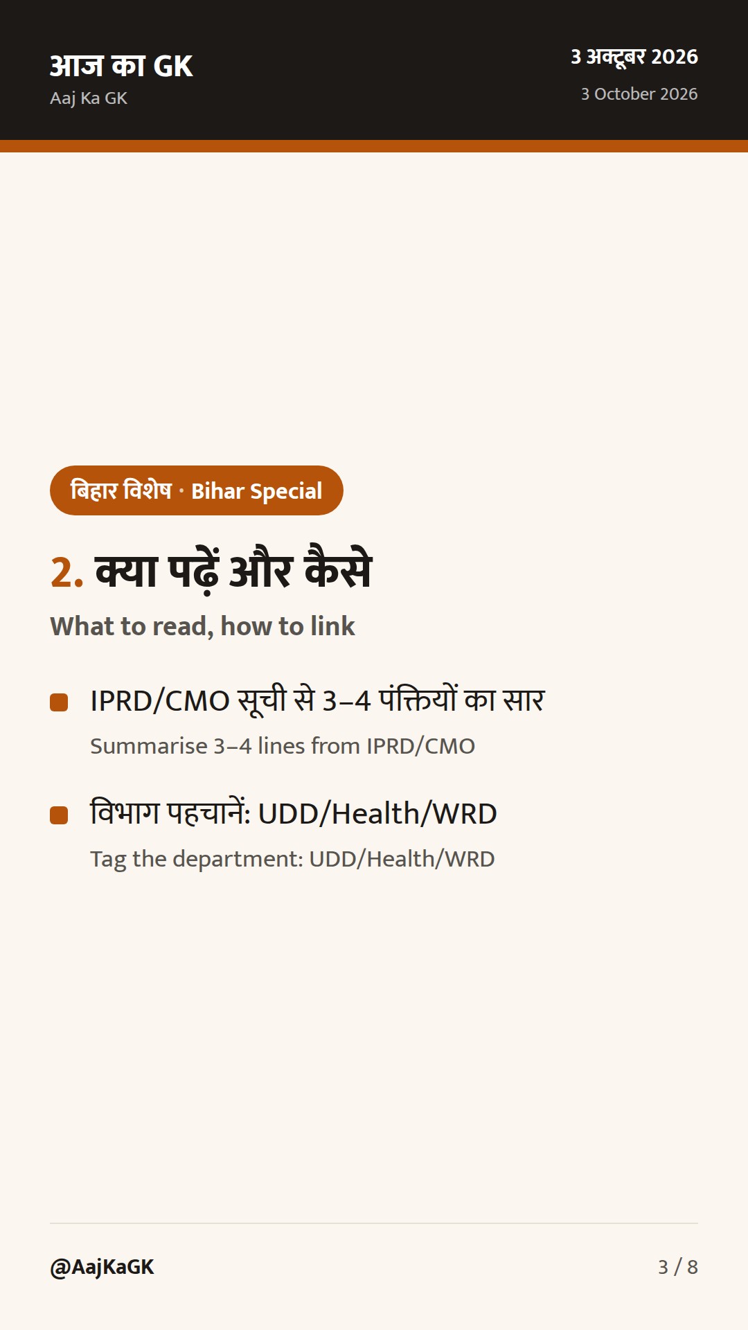 बिहार विशेष (3 अक्तूबर): 30 सितम्बर कैबिनेट निर्णय सार्वजनिक; आगामी योजनाएँ व बजट संकेत — 3
