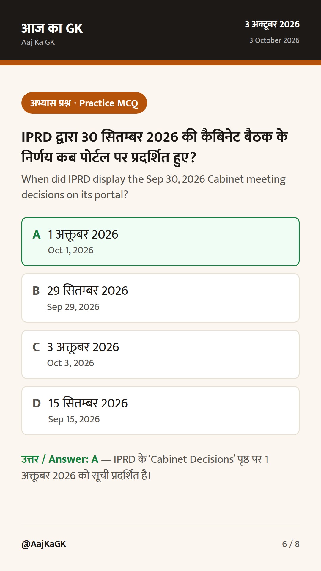 बिहार विशेष (3 अक्तूबर): 30 सितम्बर कैबिनेट निर्णय सार्वजनिक; आगामी योजनाएँ व बजट संकेत — 6