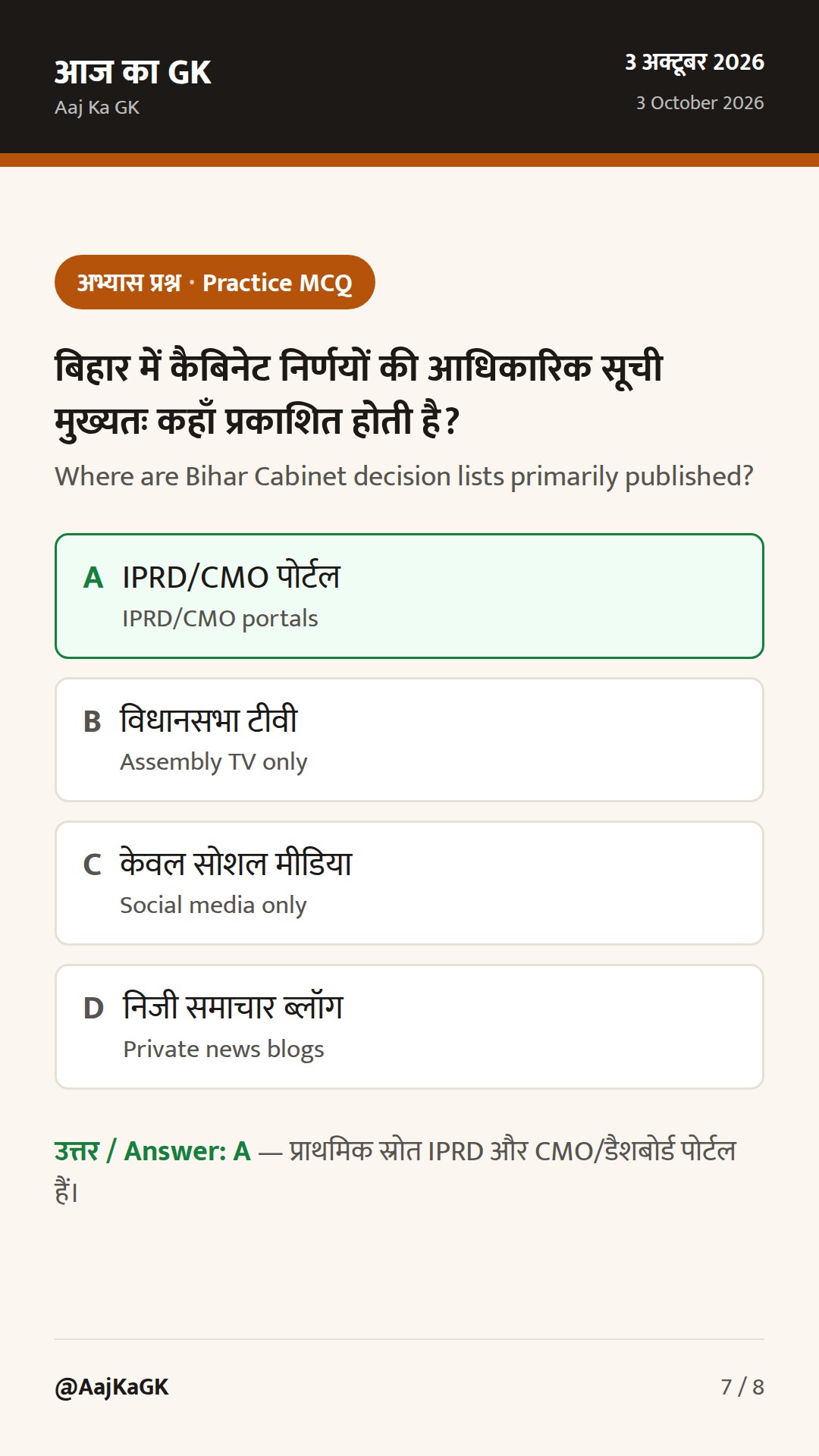 बिहार विशेष (3 अक्तूबर): 30 सितम्बर कैबिनेट निर्णय सार्वजनिक; आगामी योजनाएँ व बजट संकेत — 7