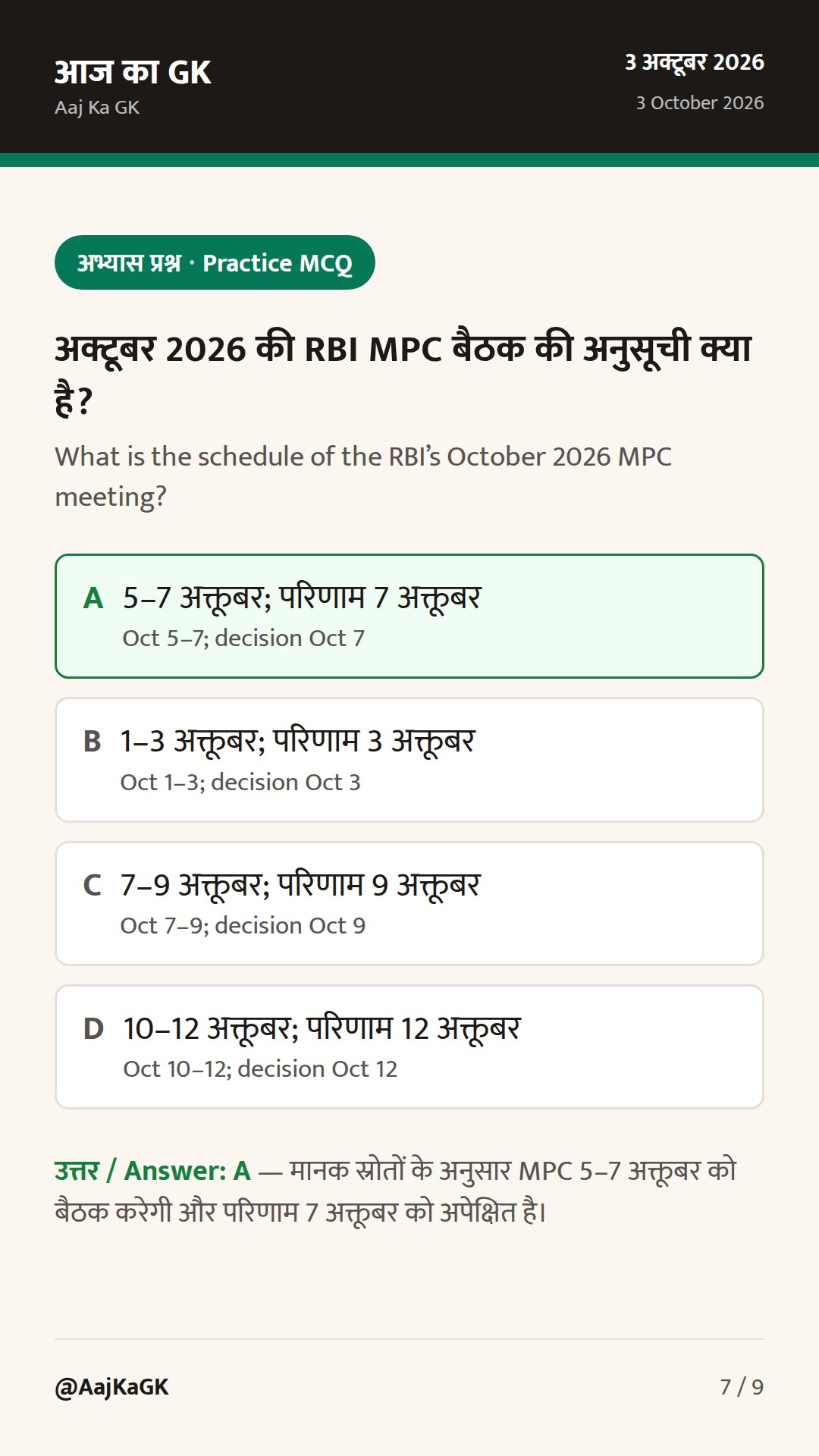 RBI MPC 5–7 अक्तूबर; फॉरेक्स रिज़र्व में तेज गिरावट; युवाओं के लिए PSB अभियान शुरू — 7
