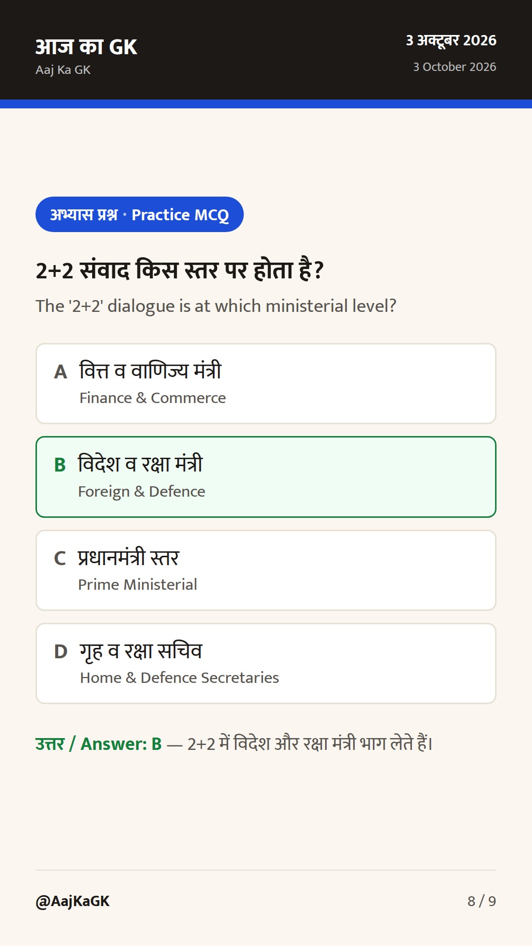 अक्टूबर 3 अपडेट: भारत–फिजी JWG, BRICS कूटनीति पर वार्ता, भारत–जापान 2+2 की तैयारी — 8