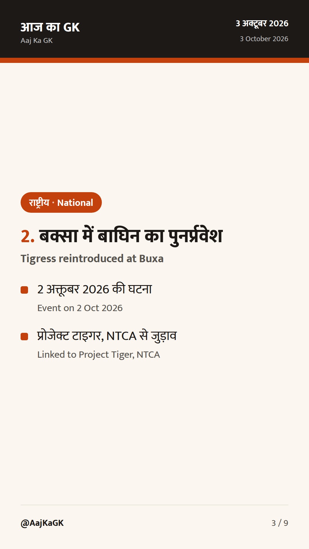 48 घंटे: प्याज़ बफर का विस्तार, बक्सा टाइगर रिज़र्व में बाघिन, पीएम स्मृति-उपहार ई-नीलामी बढ़ी — 3
