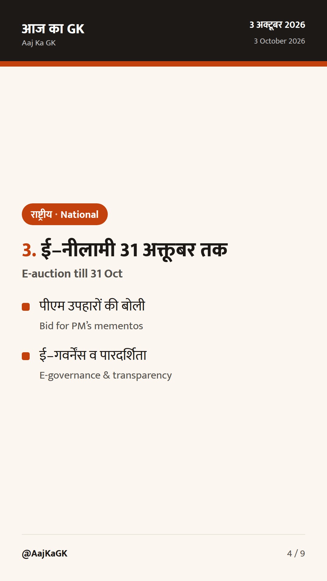 48 घंटे: प्याज़ बफर का विस्तार, बक्सा टाइगर रिज़र्व में बाघिन, पीएम स्मृति-उपहार ई-नीलामी बढ़ी — 4