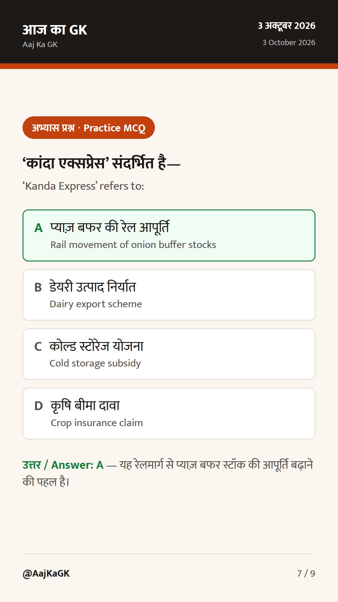 48 घंटे: प्याज़ बफर का विस्तार, बक्सा टाइगर रिज़र्व में बाघिन, पीएम स्मृति-उपहार ई-नीलामी बढ़ी — 7