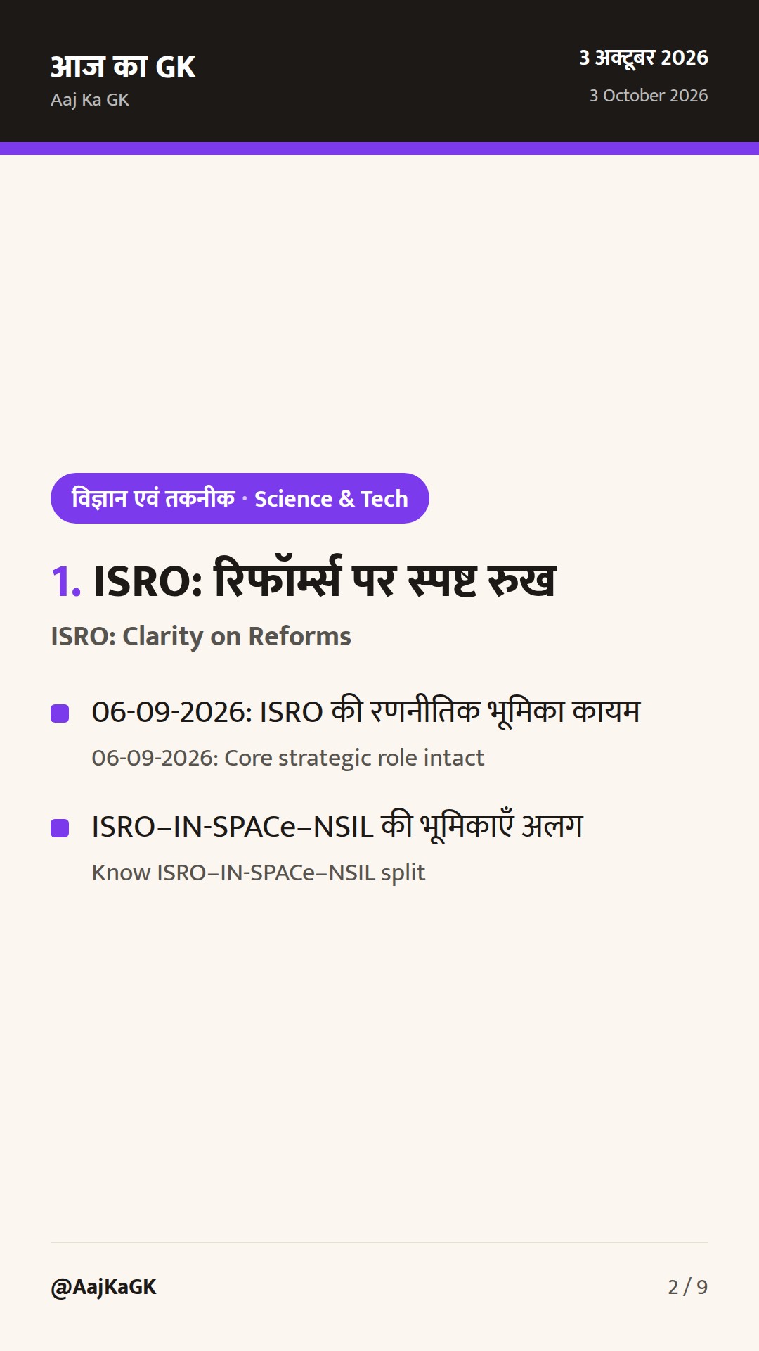 3 Oct 2026: ताज़ा आधिकारिक अपडेट सीमित; ISRO सुधार स्पष्टीकरण, ESTIC-2026 और DRDO अवसर — 2